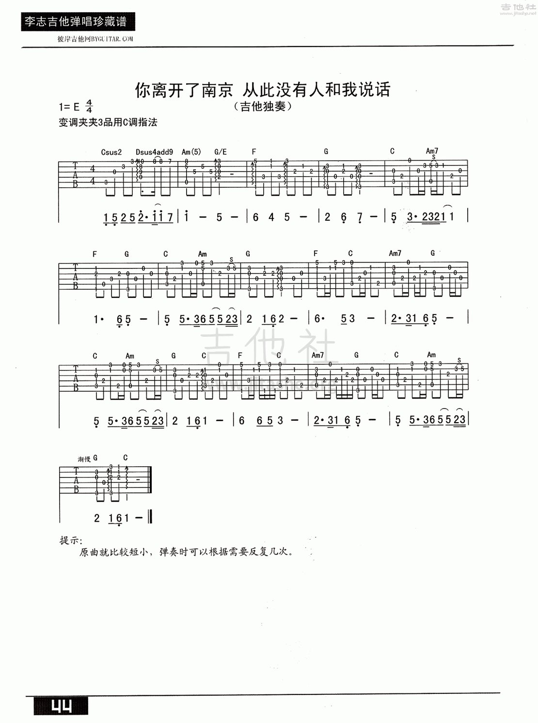 你离开了南京c调简谱_你离开了南京口琴简谱