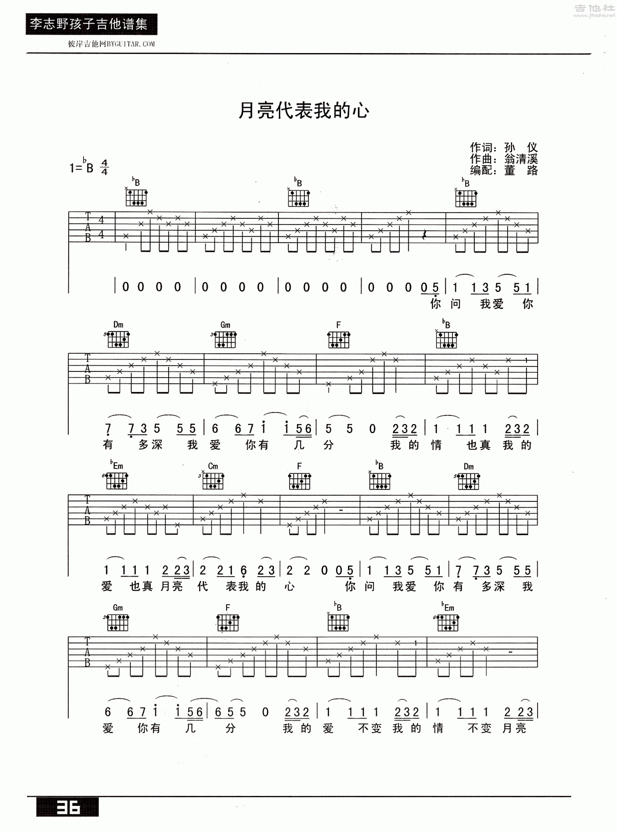 月亮代表的我心吉他谱(图片谱,彼岸吉他,弹唱)_李志_月亮代表我的心 1.gif
