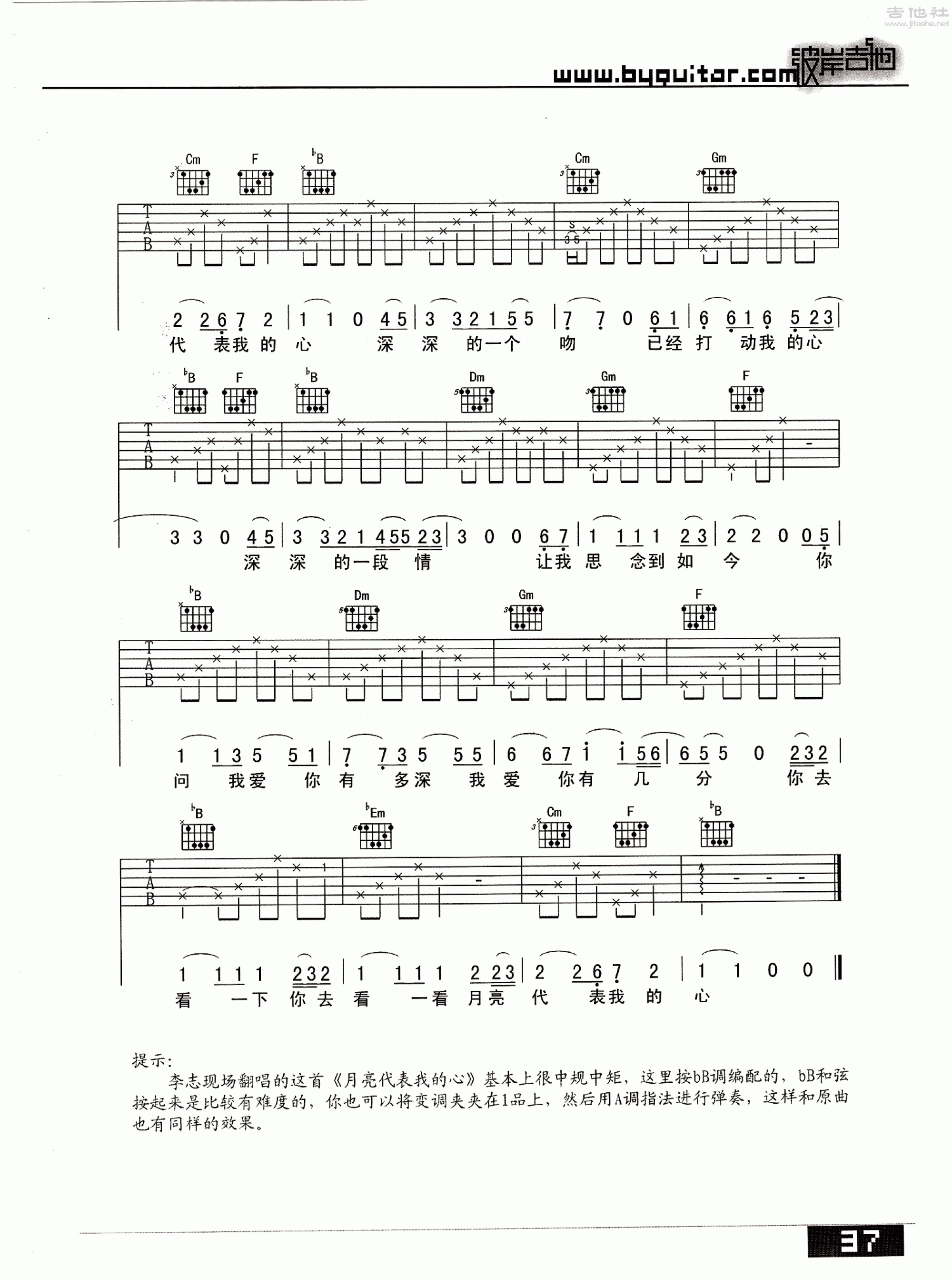 月亮代表的我心吉他谱(图片谱,彼岸吉他,弹唱)_李志_月亮代表我的心 2.gif