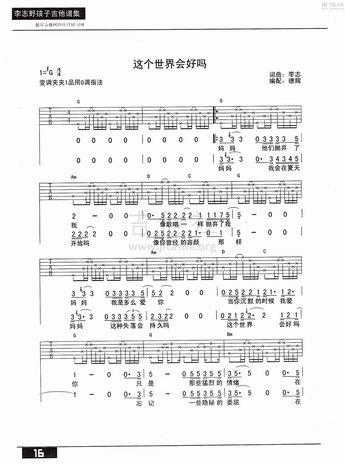 这个世界会好吗吉他谱(图片谱,彼岸吉他,弹唱)_李志_这个世界会好吗 1.gif