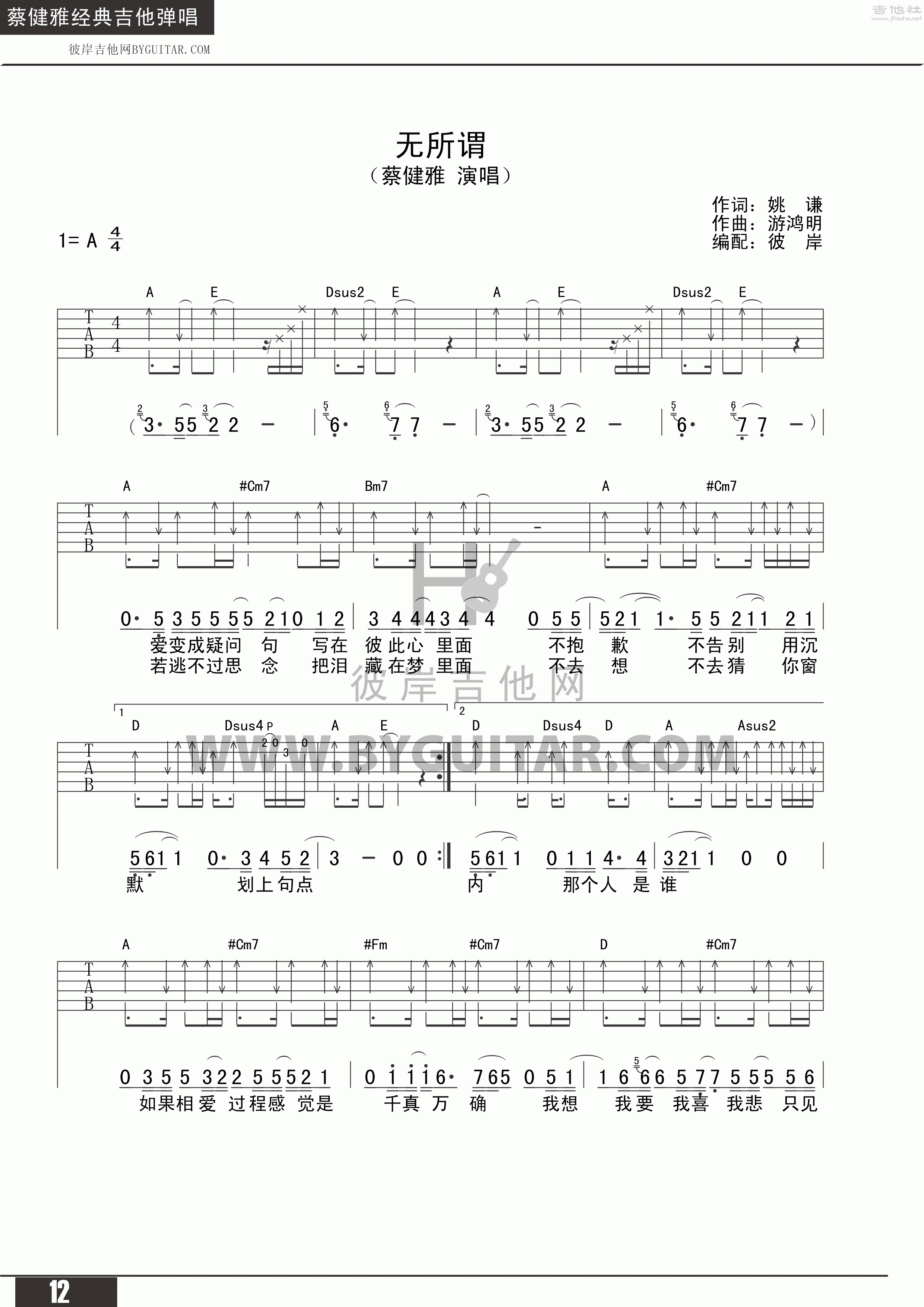 无所谓吉他谱(图片谱,弹唱,彼岸吉他)_蔡健雅(tanya chua)_蔡健雅 无