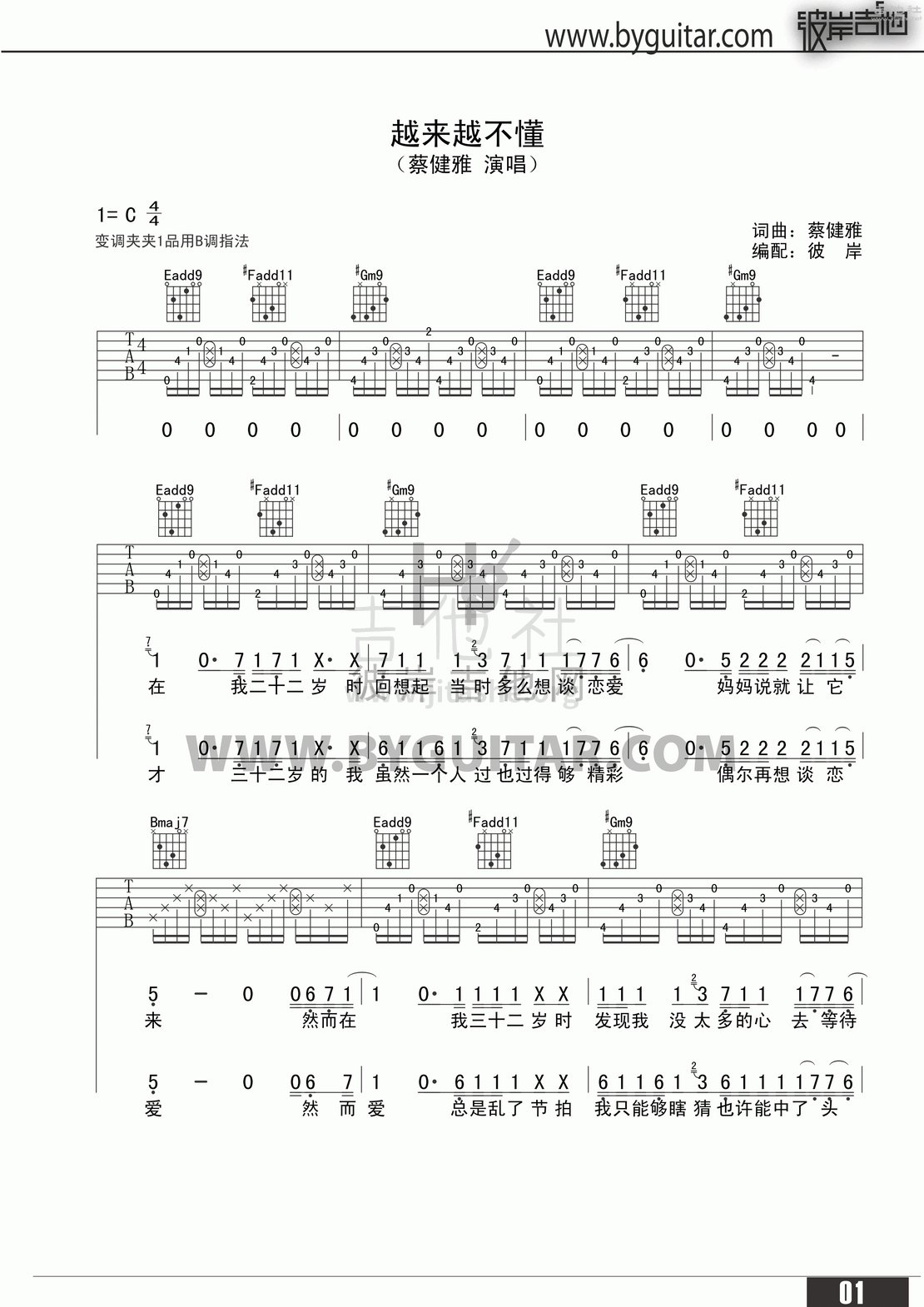 打印:越来越不懂吉他谱_蔡健雅(Tanya Chua)_蔡健雅 越来越不懂 1.gif