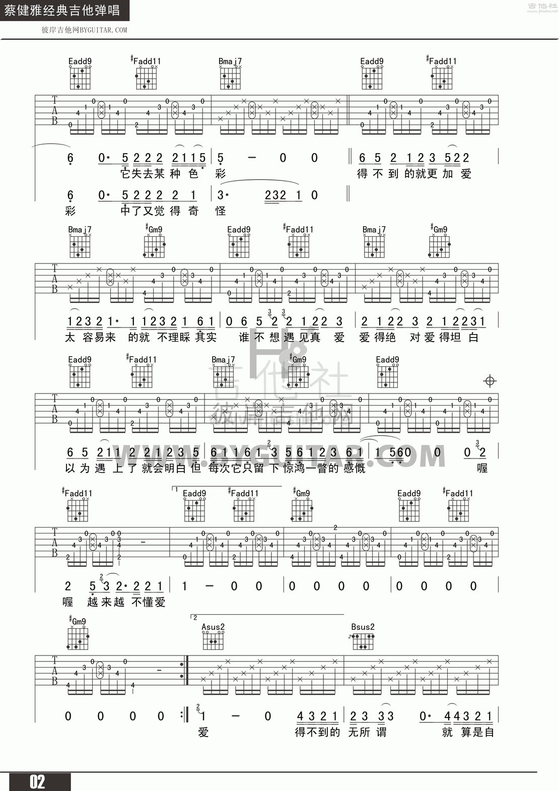越来越不懂简谱_越来越不懂爱简谱