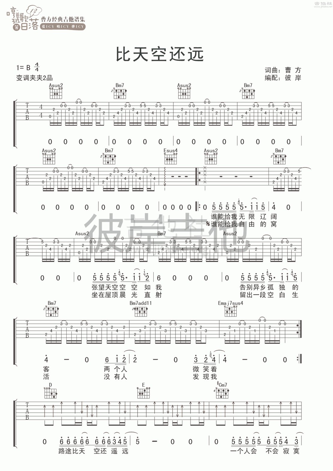 比天空还远吉他谱(图片谱,彼岸吉他,弹唱)_曹方(Icy;班长;曹芳)_比天空还远 1.gif