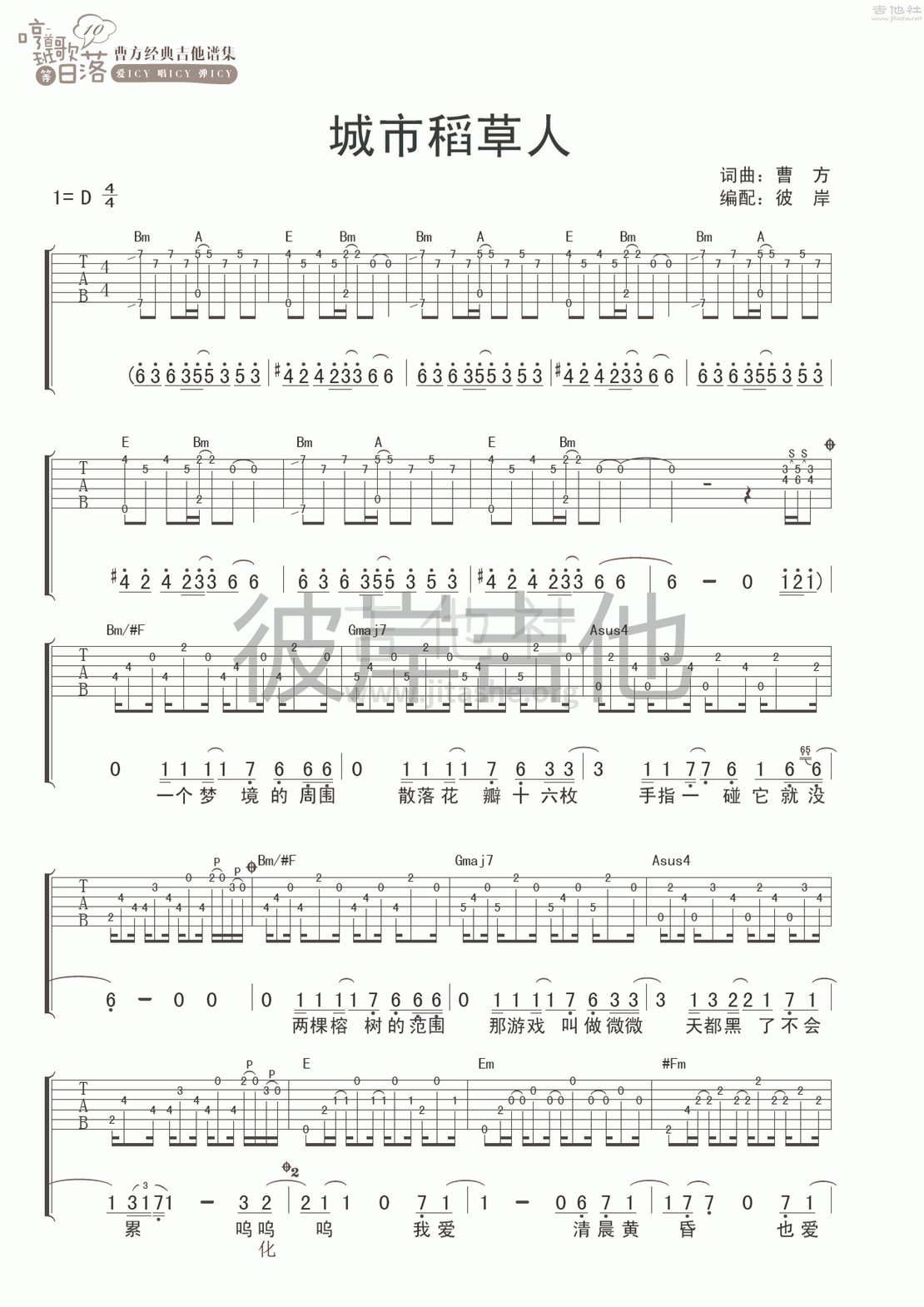 城市稻草人吉他谱(图片谱,彼岸吉他,弹唱)_曹方(Icy;班长;曹芳)_城市稻草人 1.gif