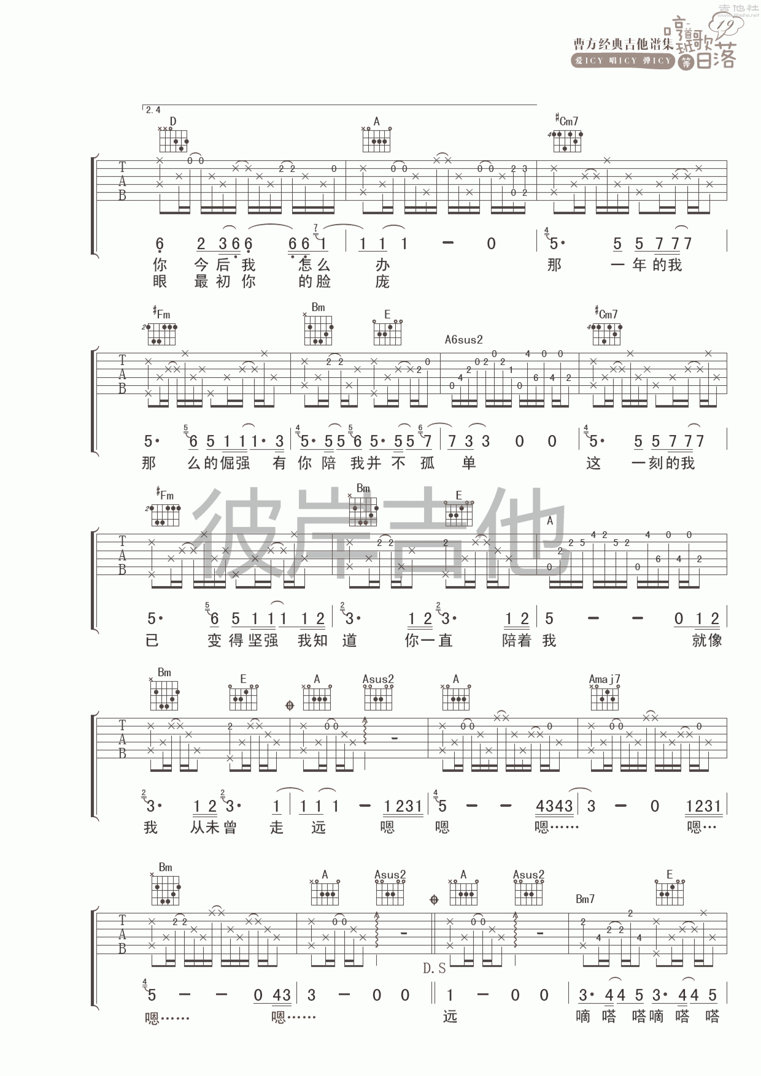 纪念册吉他谱(图片谱,彼岸吉他,弹唱)_曹方(Icy;班长;曹芳)_纪念册 2.gif