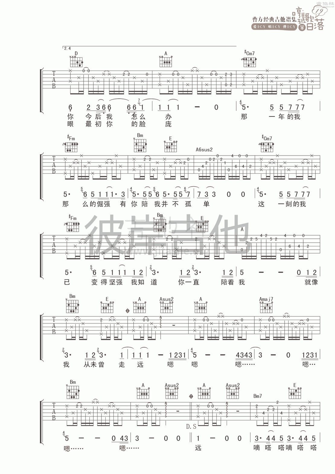 打印:纪念册吉他谱_曹方(Icy;班长;曹芳)_纪念册 2.gif