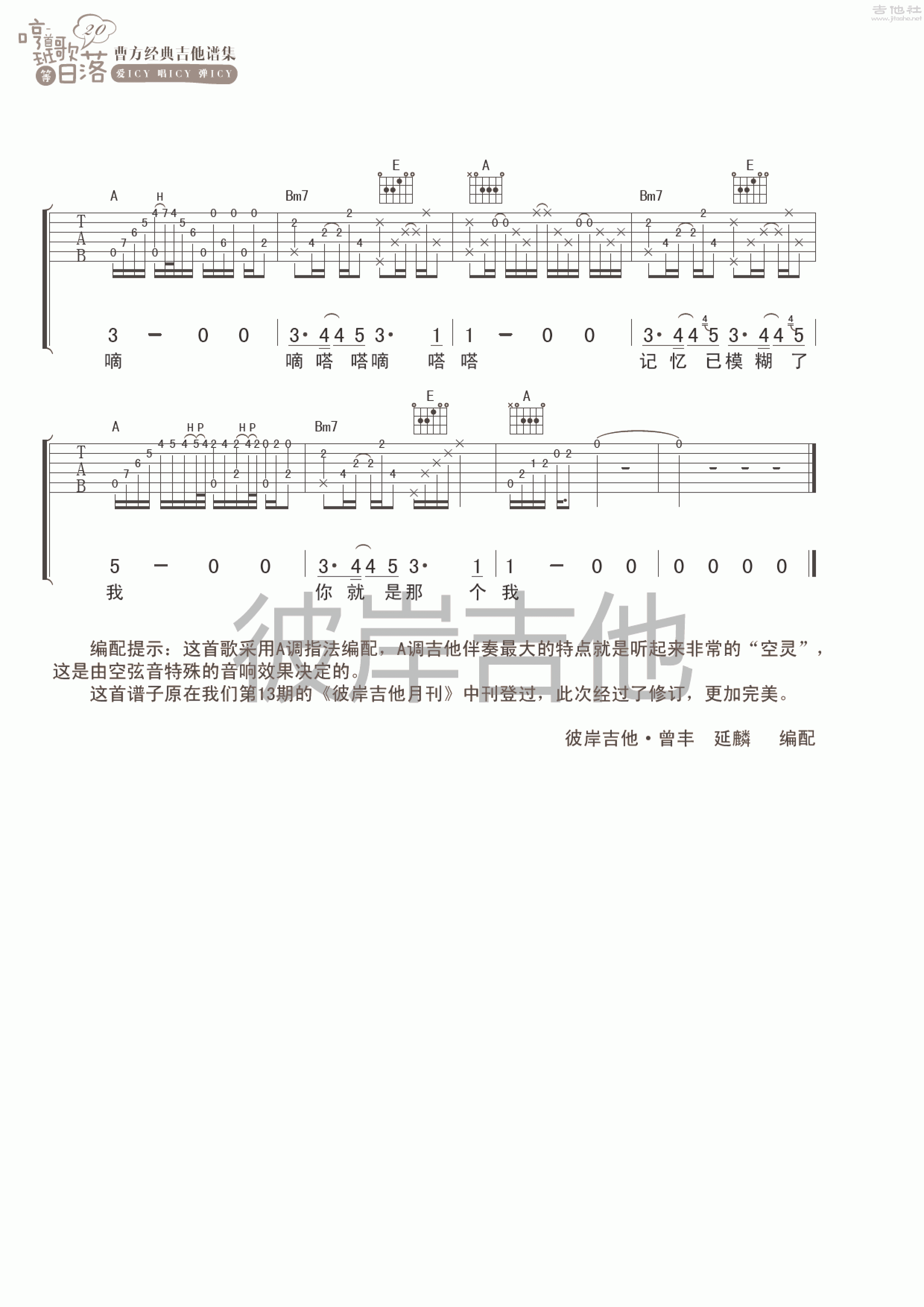 纪念册吉他谱(图片谱,彼岸吉他,弹唱)_曹方(Icy;班长;曹芳)_纪念册 3.gif