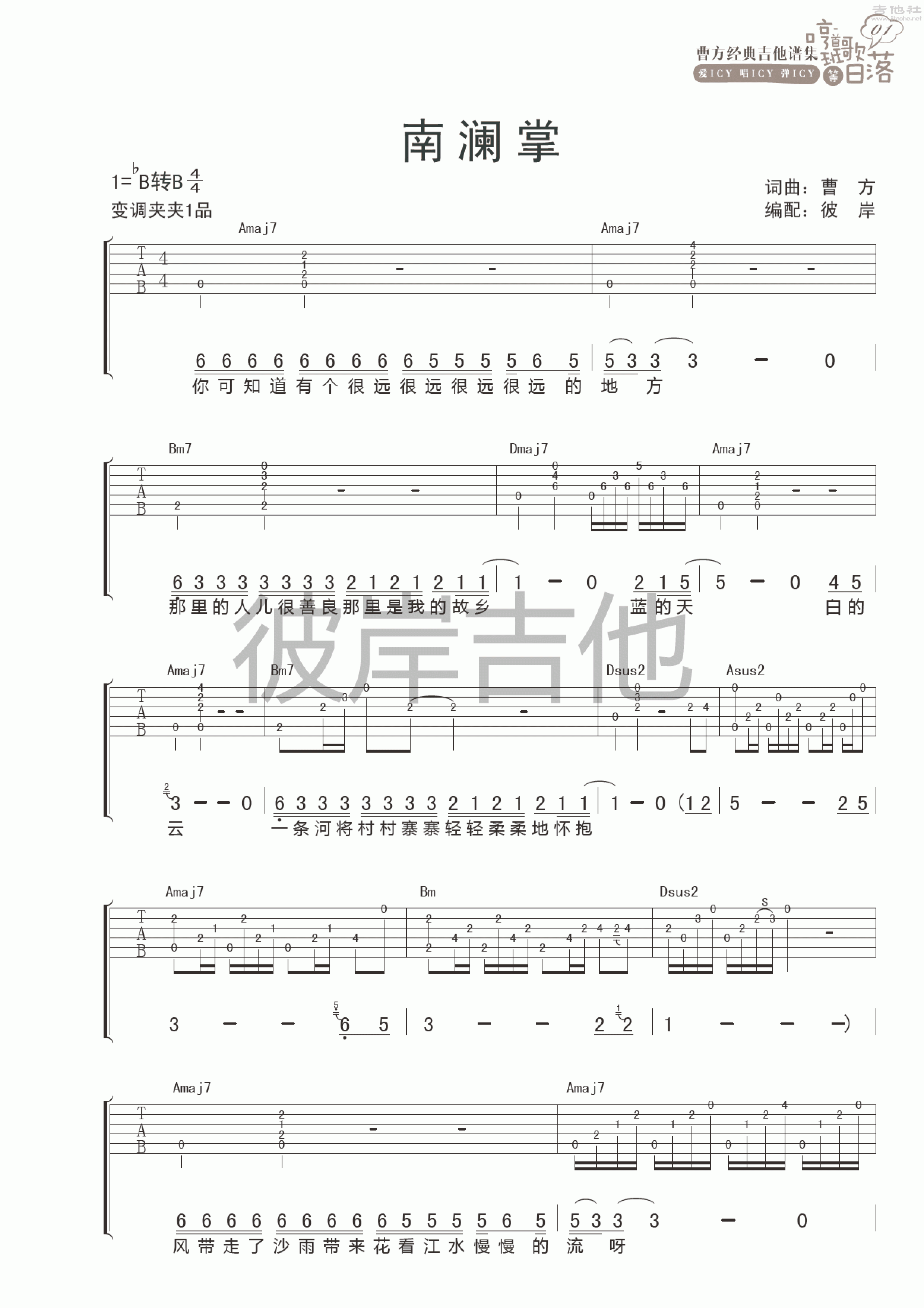 南澜掌吉他谱(图片谱,彼岸吉他,弹唱)_曹方(Icy;班长;曹芳)_南澜掌 1.gif