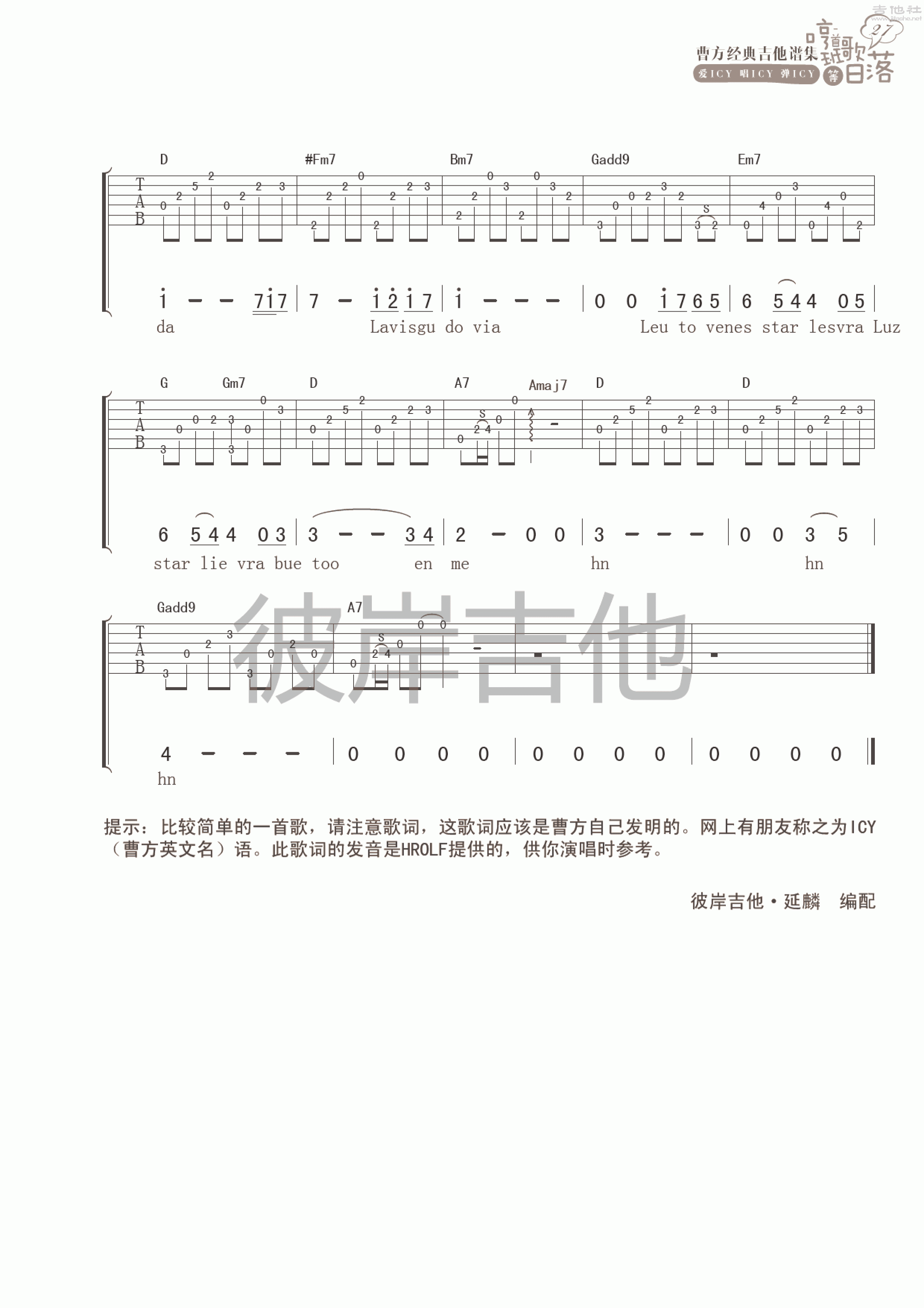 夏末的萨克斯手吉他谱(图片谱,彼岸吉他,弹唱)_曹方(Icy;班长;曹芳)_夏末的萨克斯手 2.gif