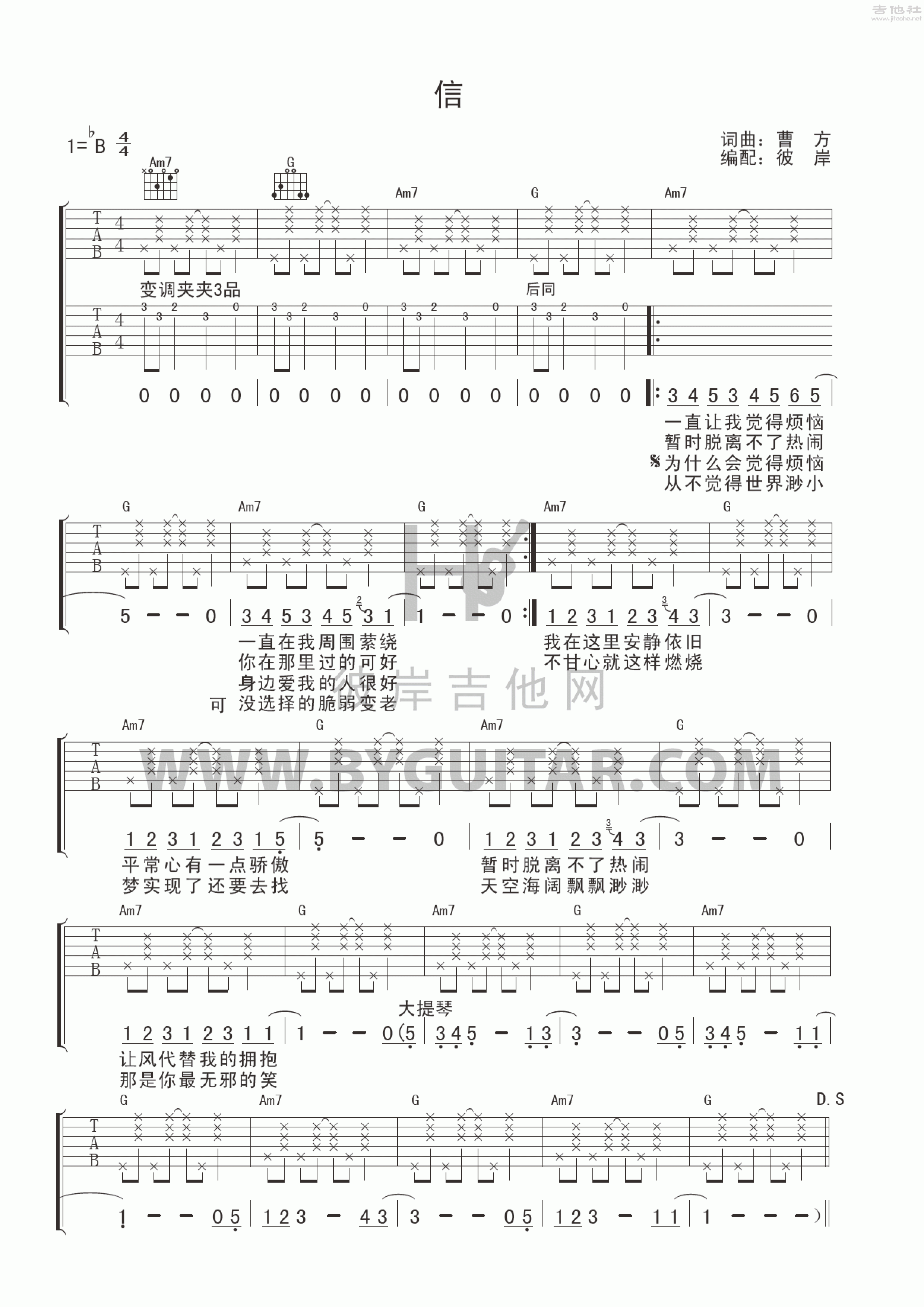 信吉他谱(图片谱,彼岸吉他,弹唱)_曹方(Icy;班长;曹芳)_信.gif