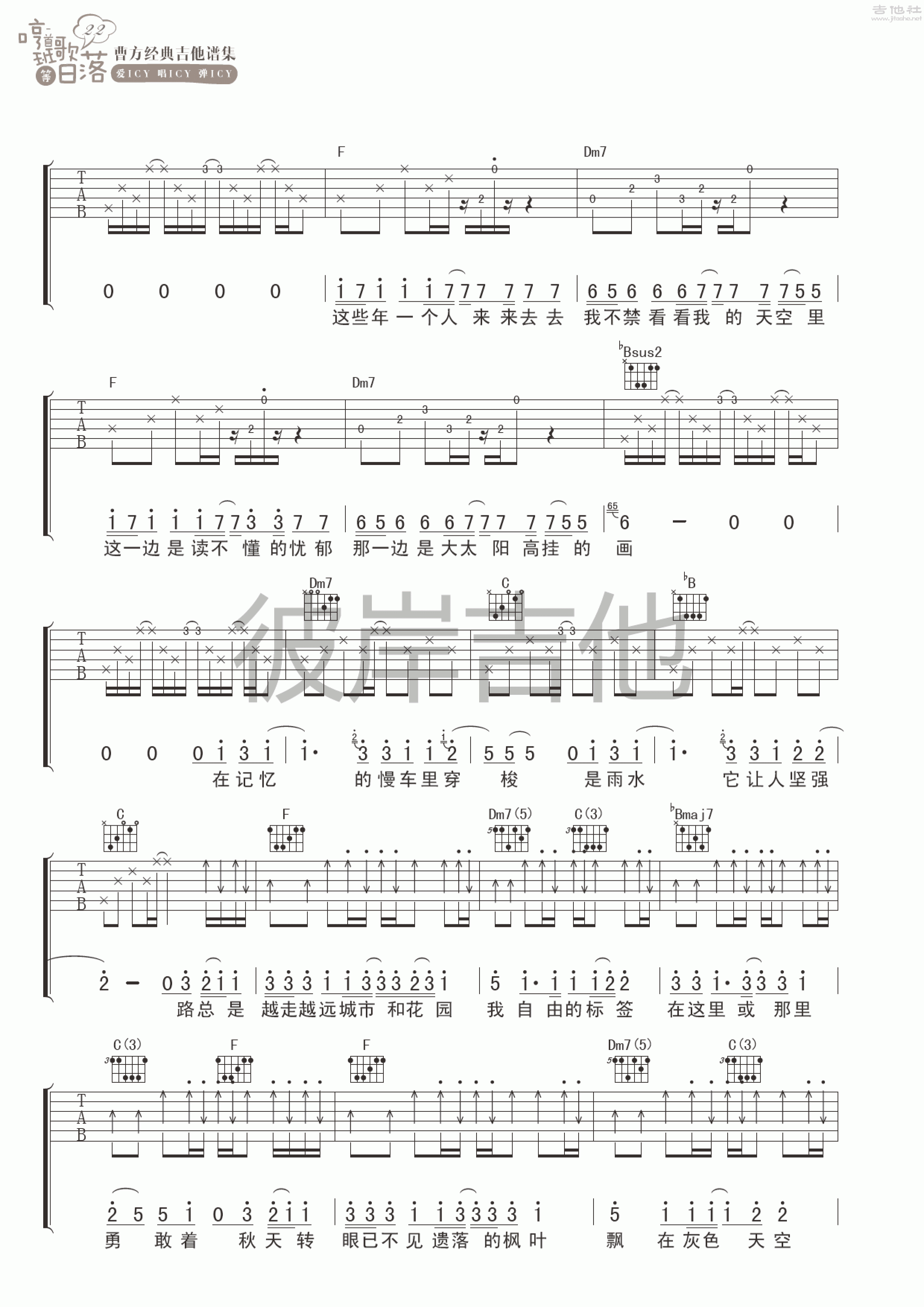 遇见我吉他谱(图片谱,彼岸吉他,弹唱)_曹方(Icy;班长;曹芳)_遇见我 2.gif