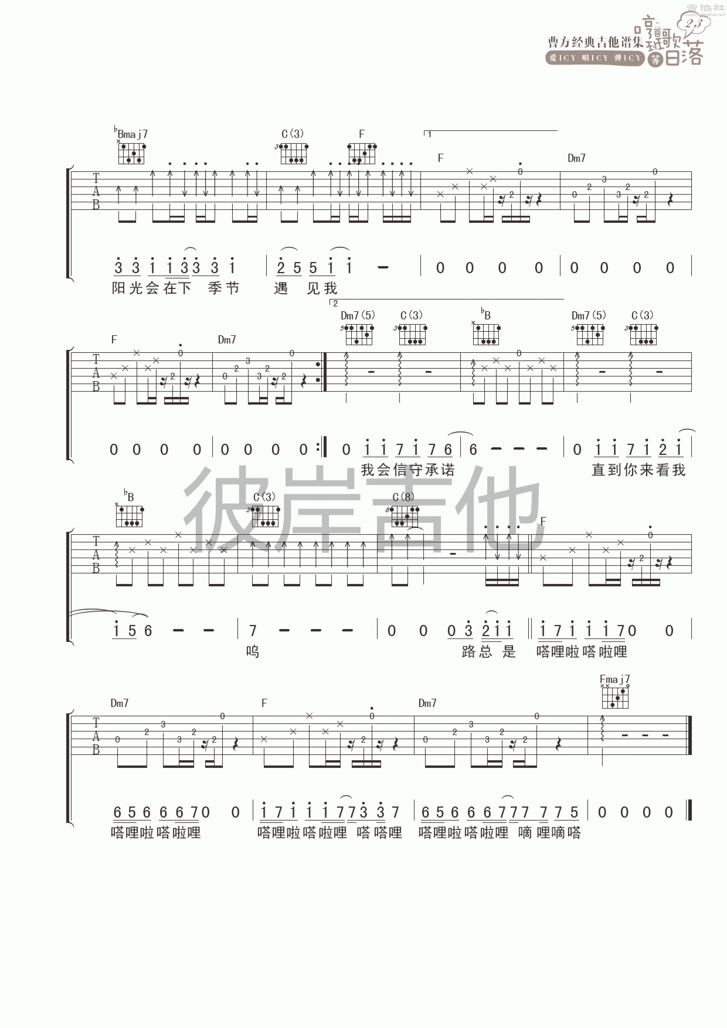 遇见我吉他谱(图片谱,彼岸吉他,弹唱)_曹方(Icy;班长;曹芳)_遇见我 3.gif