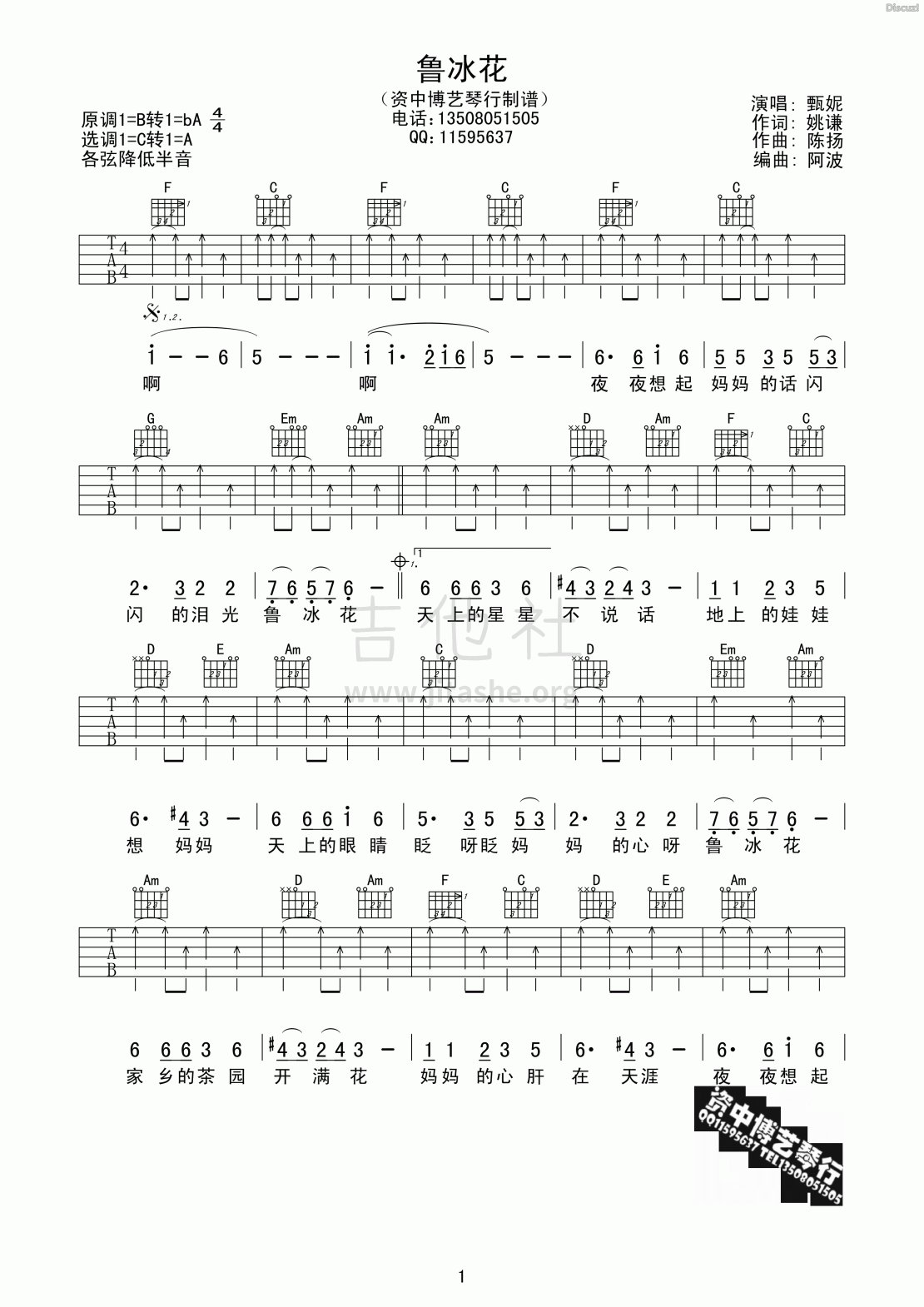 《鲁冰花》吉他谱C调简单版 - 简谱吉他谱 - 示范吉他谱简易版 - 易谱库