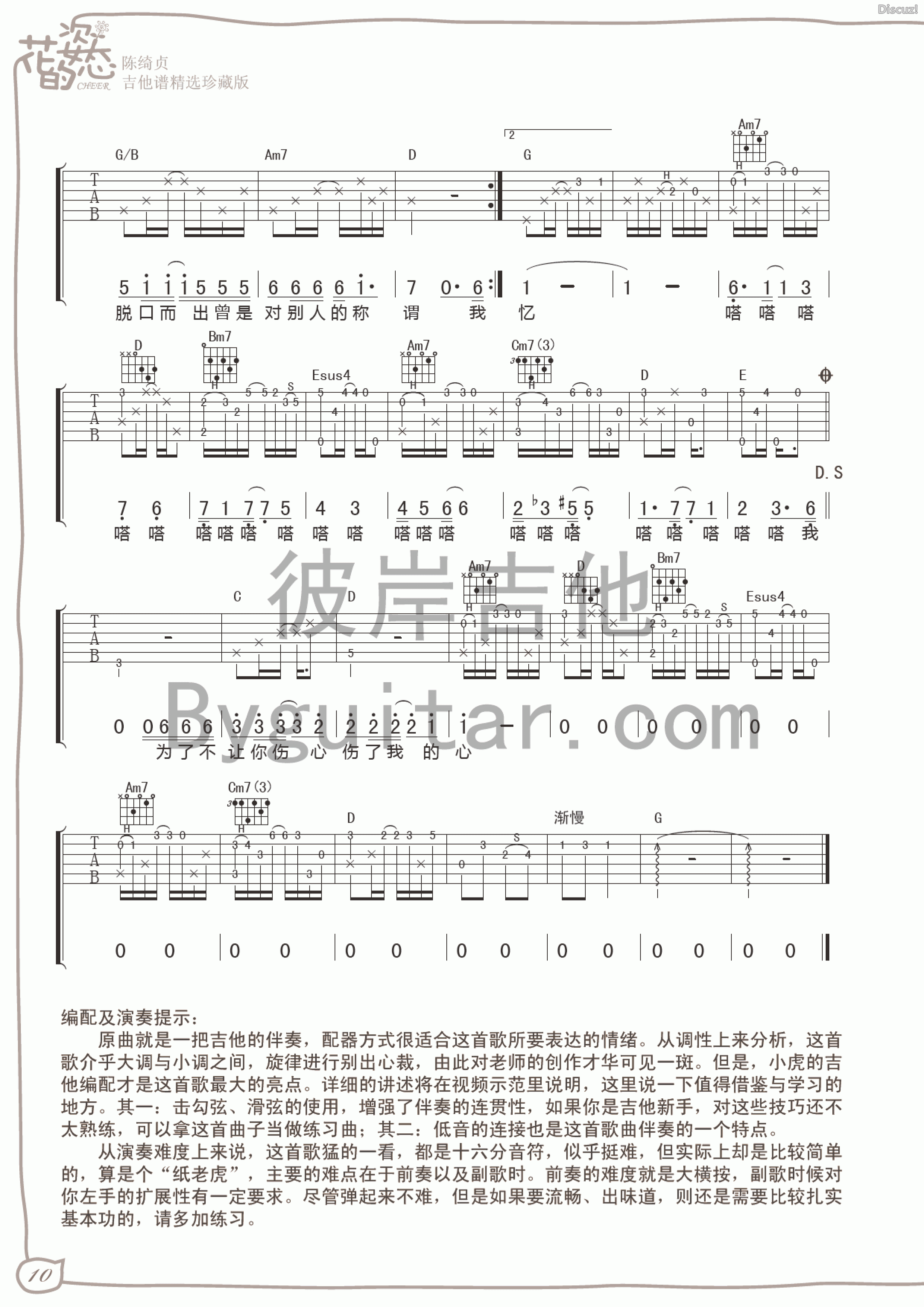 表面的和平吉他谱(图片谱,彼岸吉他,弹唱)_陈绮贞(Cheer)_表面的和平 3.gif