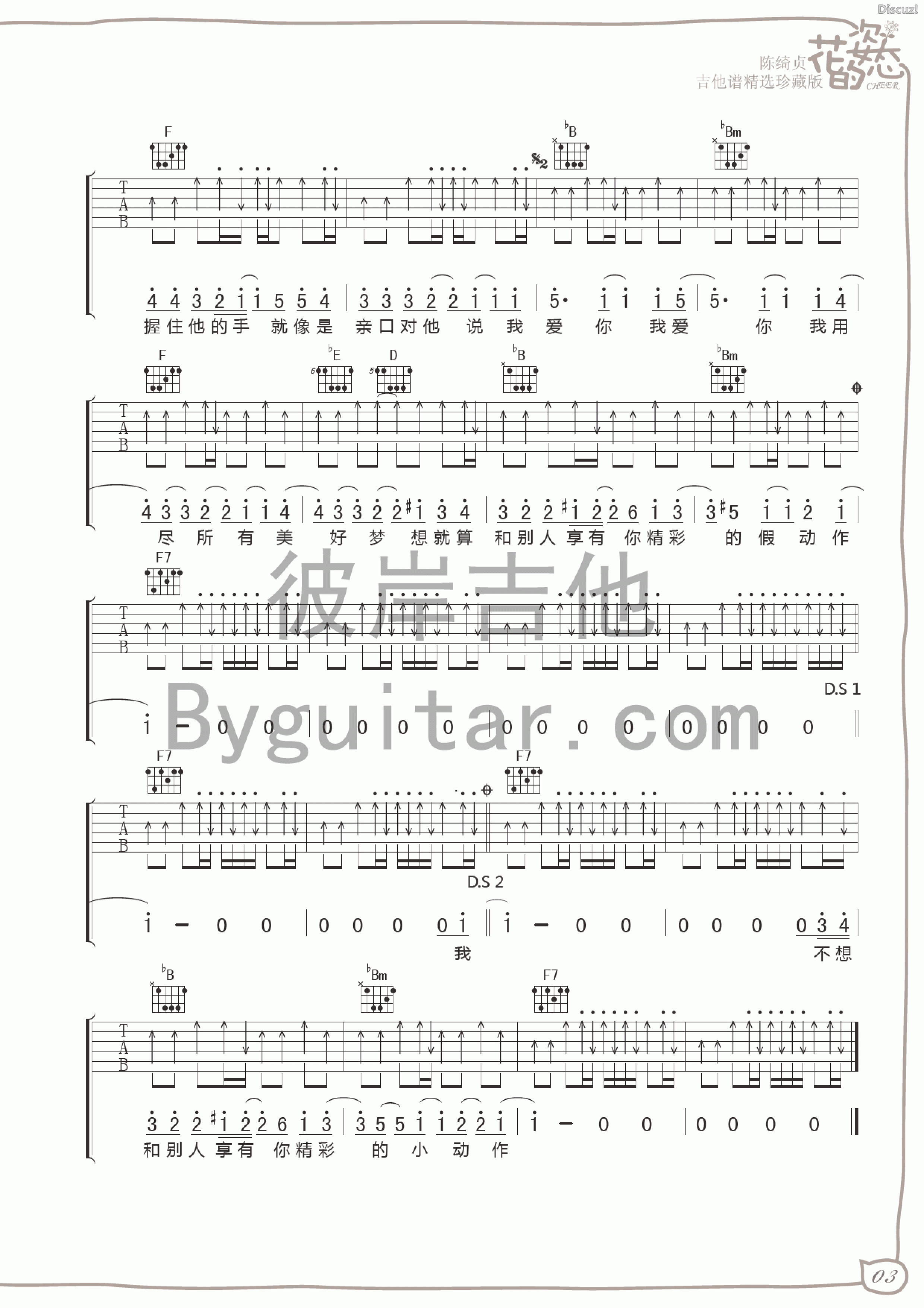 吉他手吉他谱(图片谱,彼岸吉他,弹唱)_陈绮贞(Cheer)_吉他手 2.gif