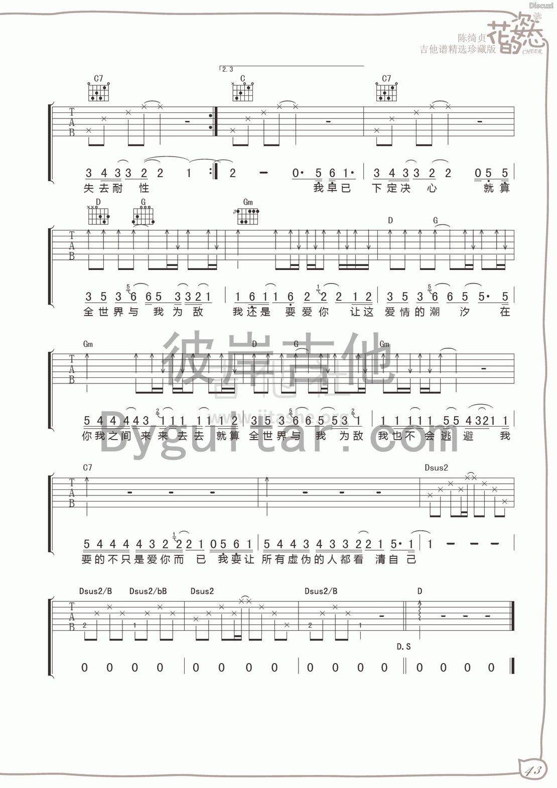 就算全世界与我为敌吉他谱(图片谱,彼岸吉他,弹唱)_陈绮贞(Cheer)_就算全世界与我为敌 2.gif