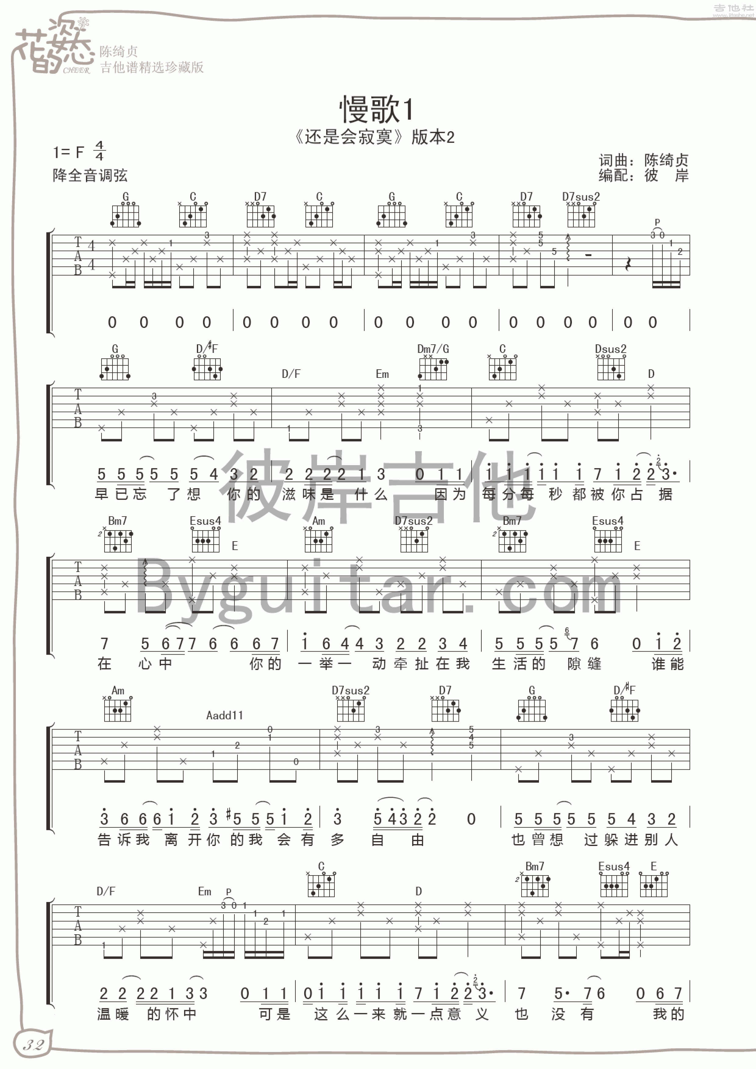 慢歌1吉他谱(图片谱,彼岸吉他,弹唱)