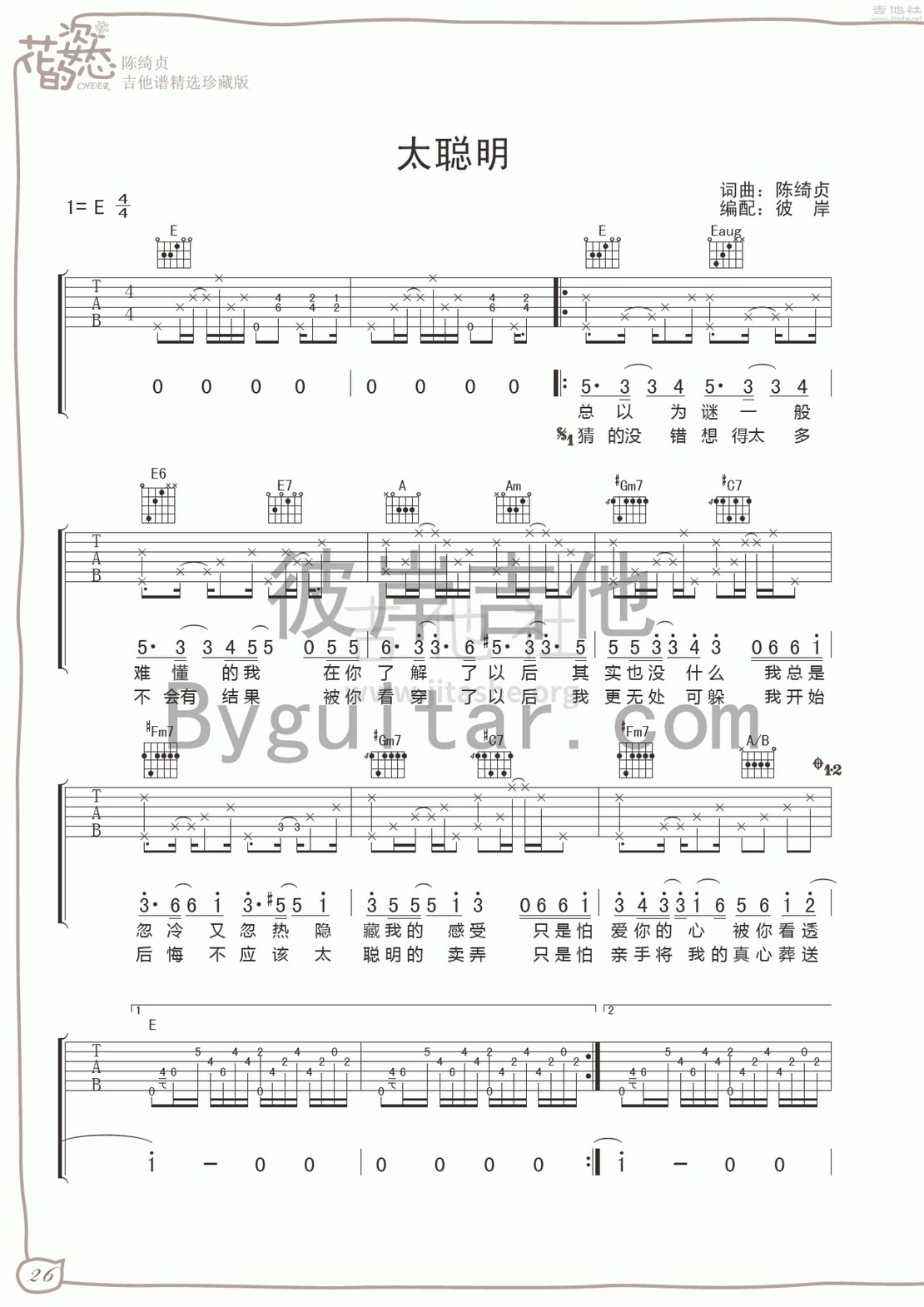 太聪明吉他谱(图片谱,彼岸吉他,弹唱)_陈绮贞(Cheer)_太聪明 1.gif