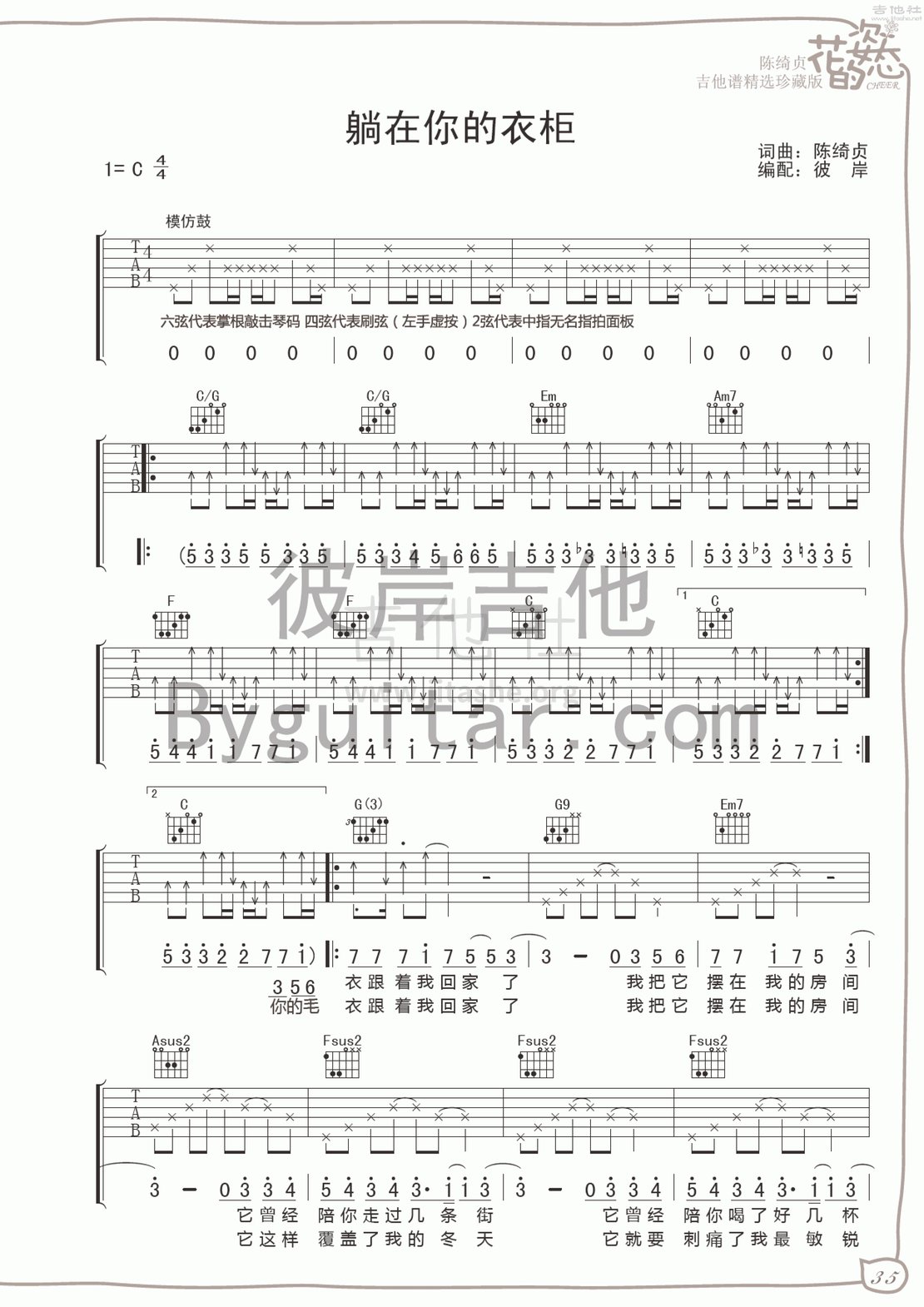 躺在你的衣柜吉他谱(图片谱,彼岸吉他,弹唱)_陈绮贞(Cheer)_躺在你的衣柜 1.gif