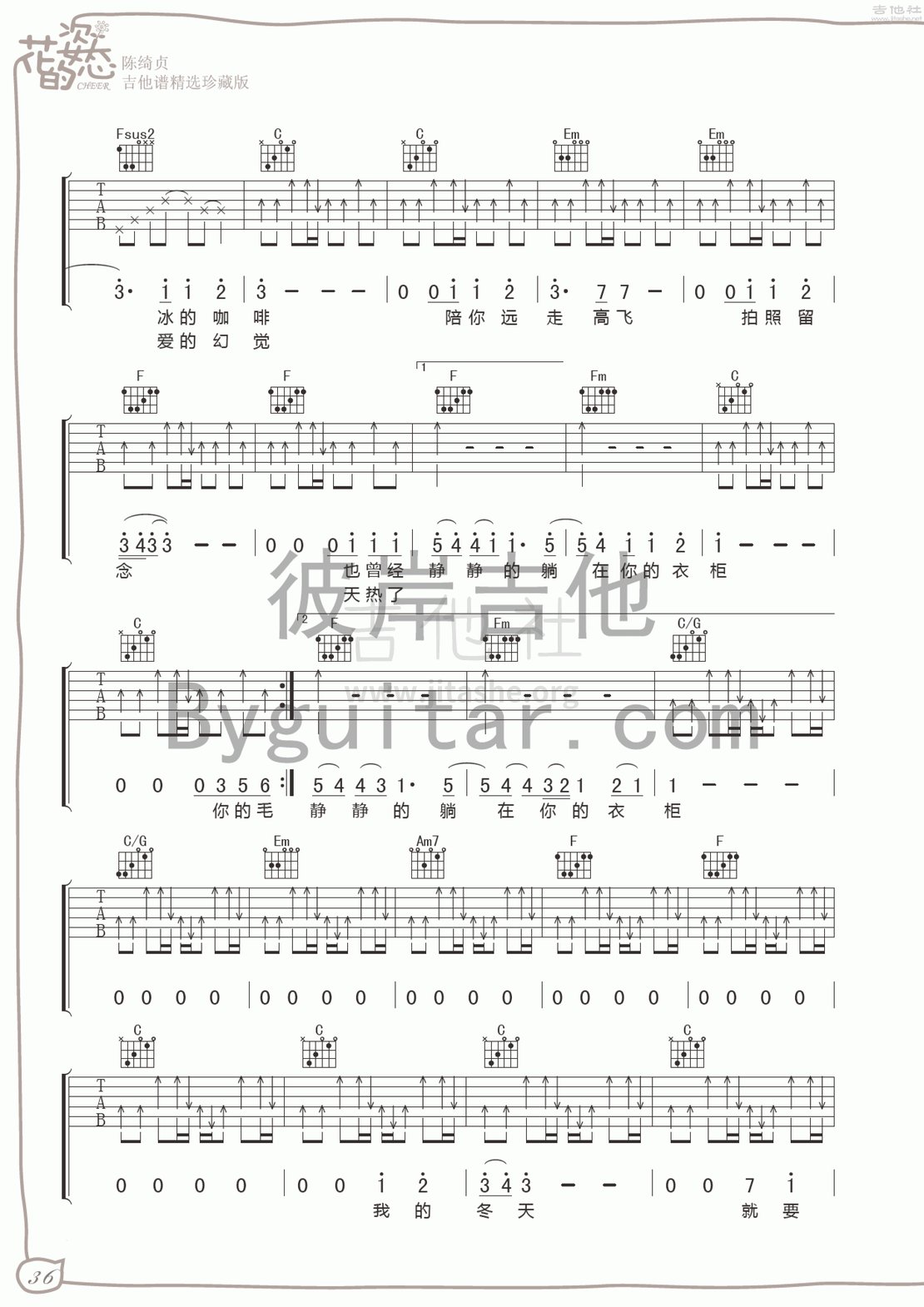 躺在你的衣柜吉他谱(图片谱,彼岸吉他,弹唱)_陈绮贞(Cheer)_躺在你的衣柜 2.gif