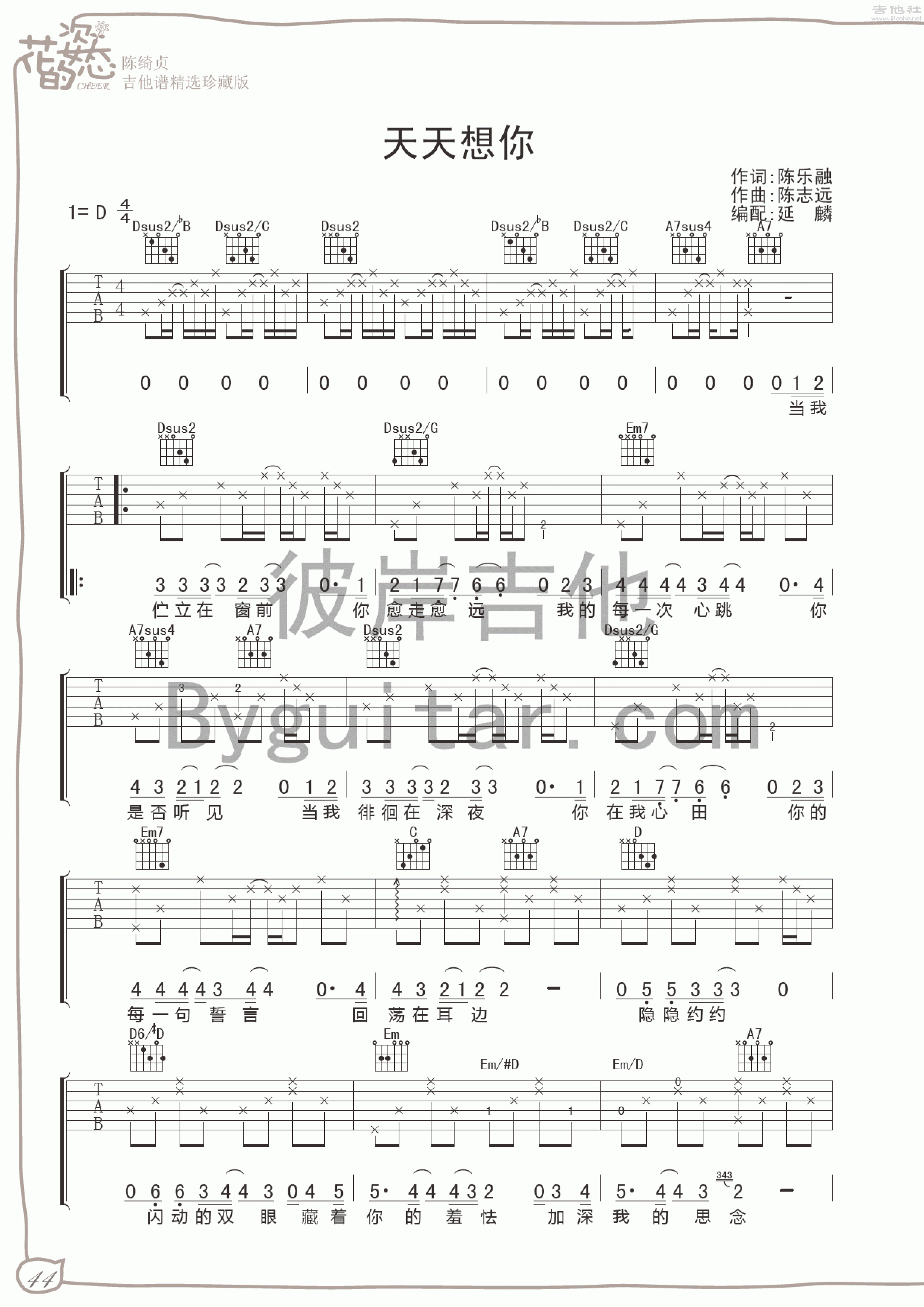天天想你陈绮贞吉他谱图片