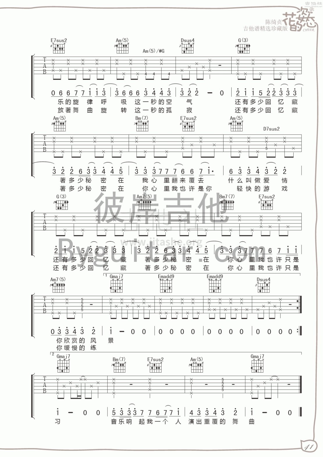 小步舞曲吉他谱(图片谱,彼岸吉他,弹唱)_陈绮贞(Cheer)_小步舞曲 2.gif