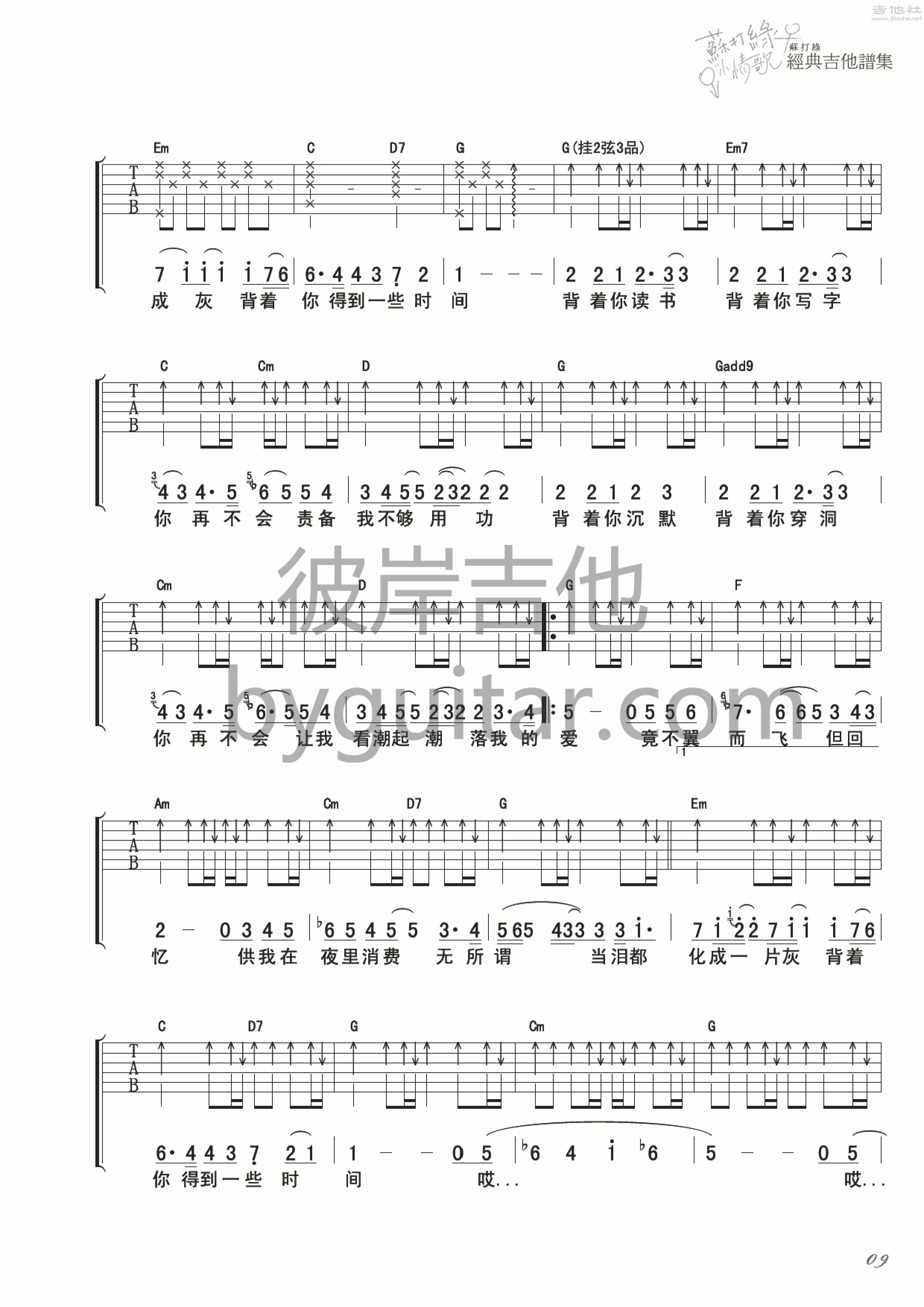背着你吉他谱(图片谱,彼岸吉他,弹唱)_苏打绿(Sodagreen)_背着你 2.gif