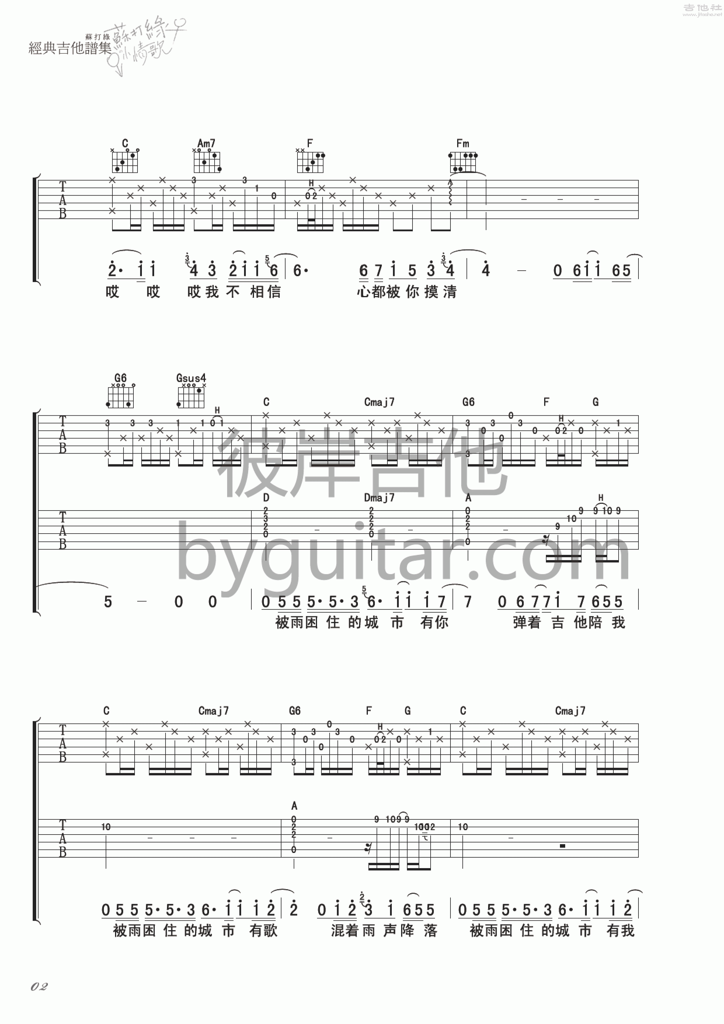 被雨困住的城市吉他谱(图片谱,彼岸吉他,弹唱)_苏打绿(Sodagreen)_被雨困住的城市 2.gif