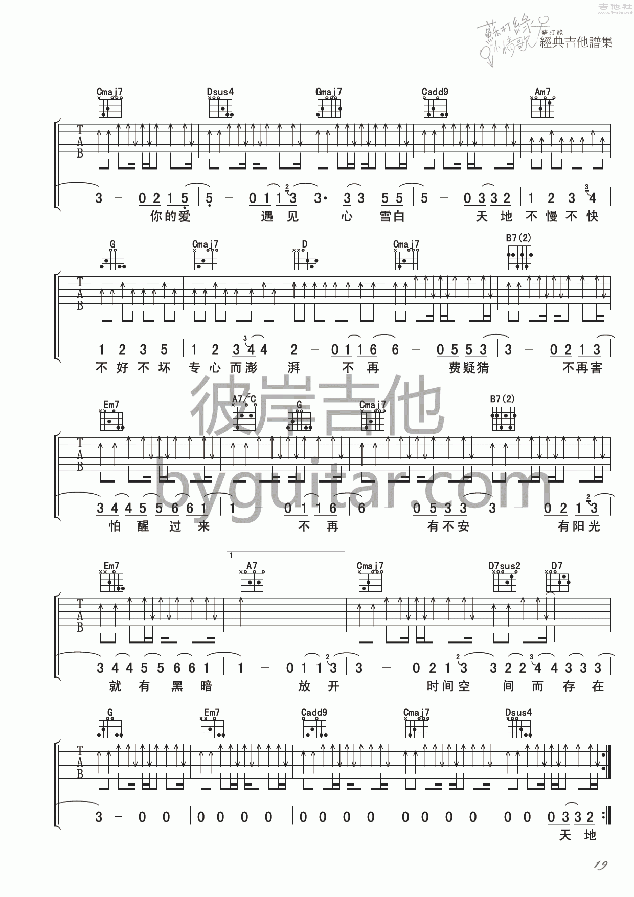 融雪之前吉他谱(图片谱,彼岸吉他,弹唱)_苏打绿(Sodagreen)_融雪之前 2.gif