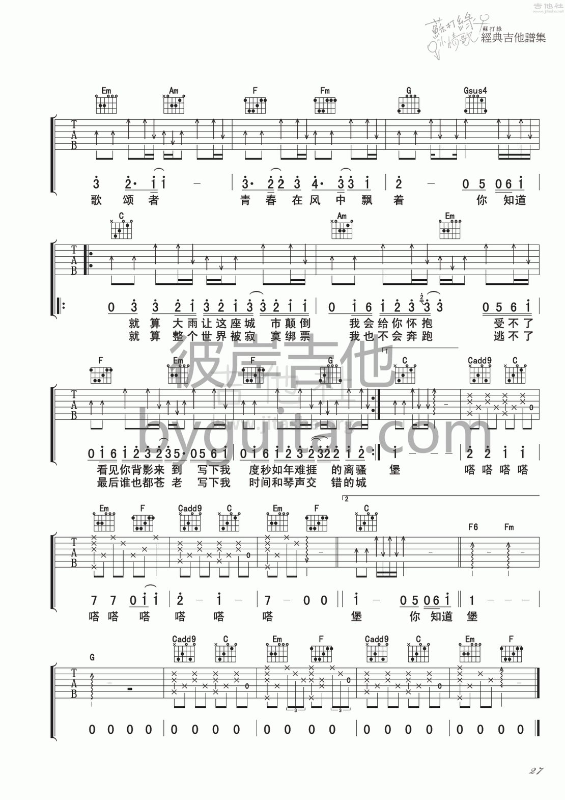 小情歌吉他谱(图片谱,彼岸吉他,弹唱)_苏打绿(Sodagreen)_小情歌 2.gif