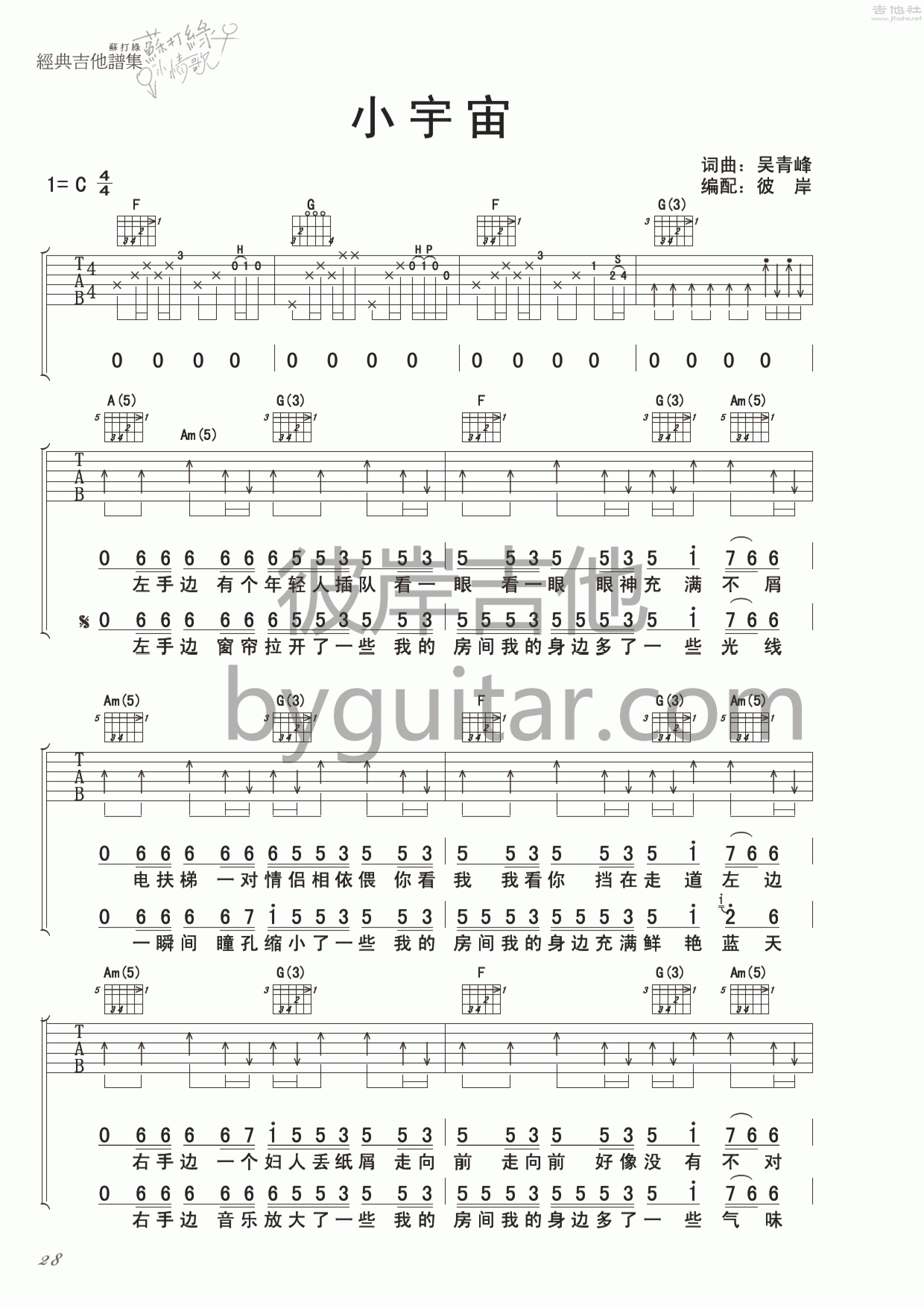 小宇宙吉他谱(图片谱,彼岸吉他,弹唱)_苏打绿(sodagreen)_小宇宙 1.