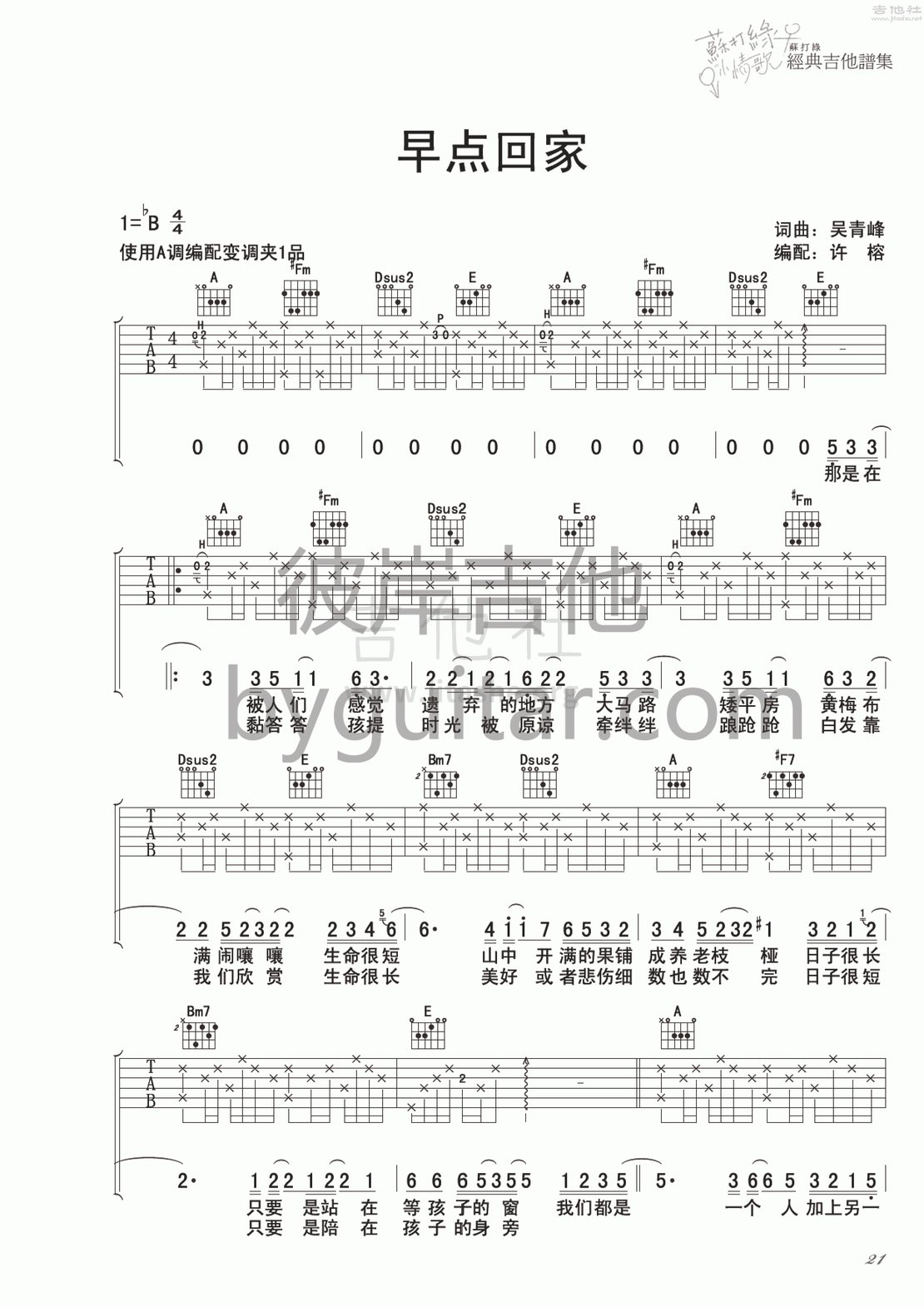 早点回家吉他谱(图片谱,彼岸吉他,弹唱)_苏打绿(Sodagreen)_早点回家 1.gif