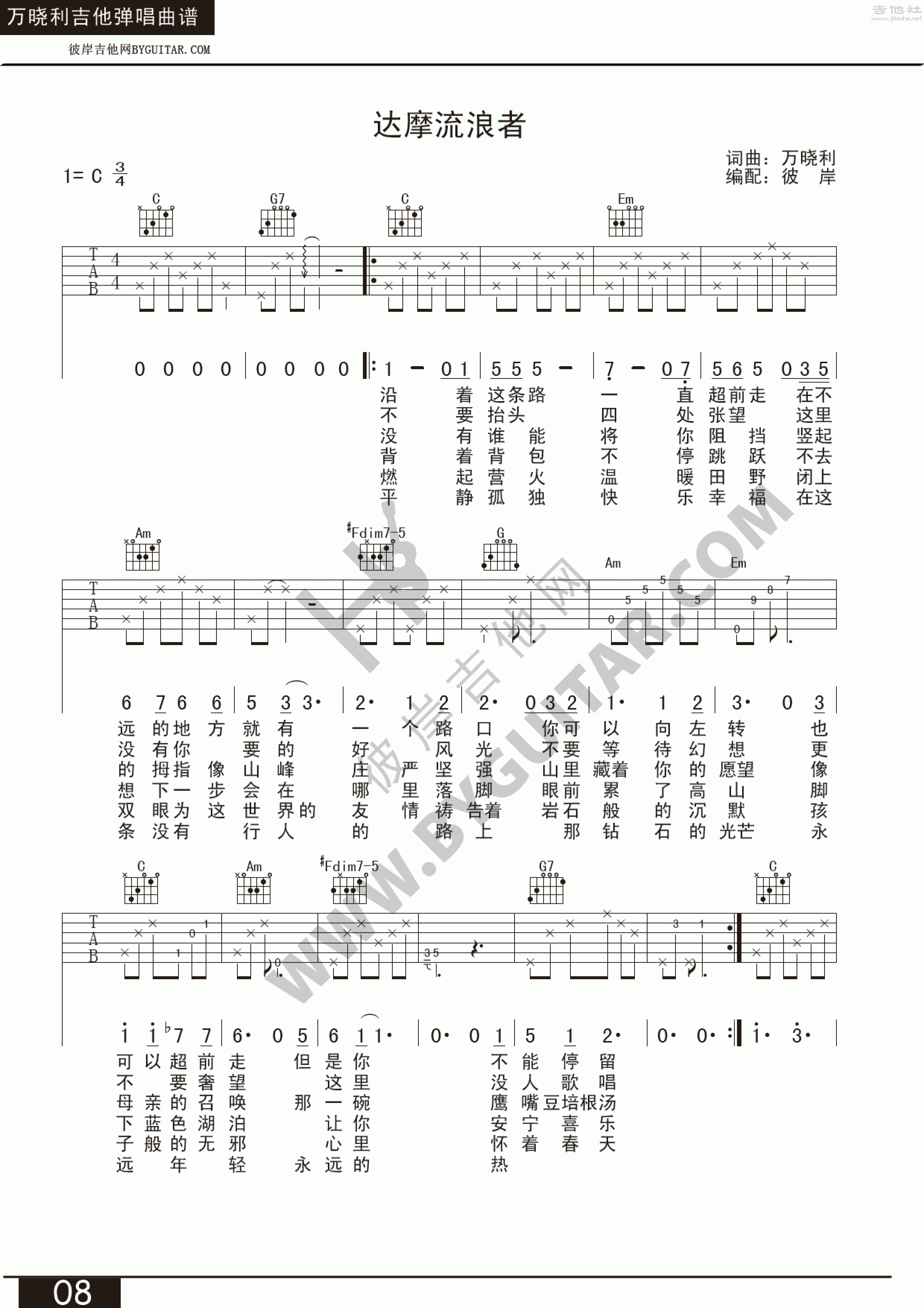 达摩流浪者吉他谱(图片谱,彼岸吉他,弹唱)_万晓利_达摩流浪者 1.gif