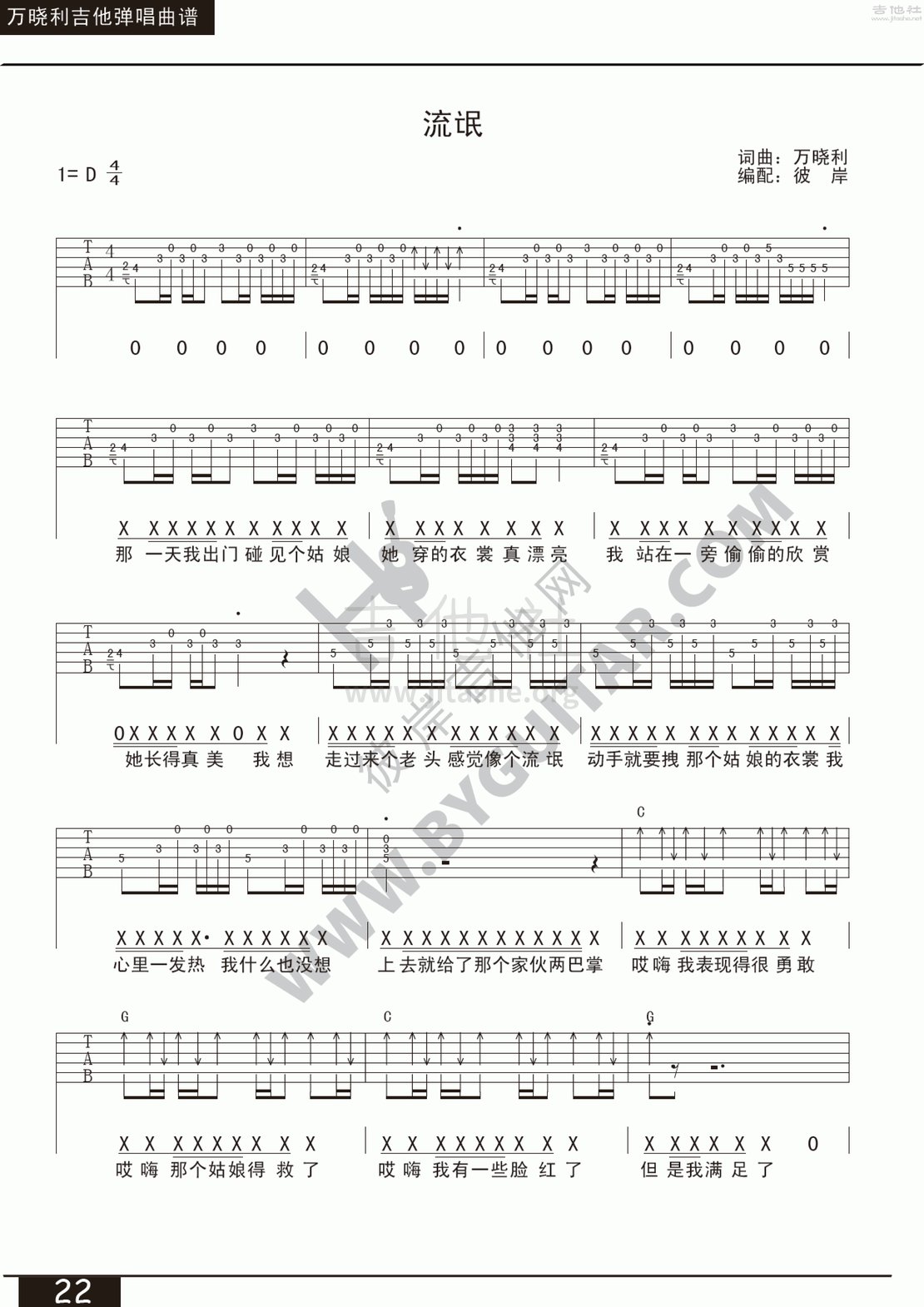 流氓吉他谱(图片谱,彼岸吉他,弹唱)_万晓利_流氓 1.gif