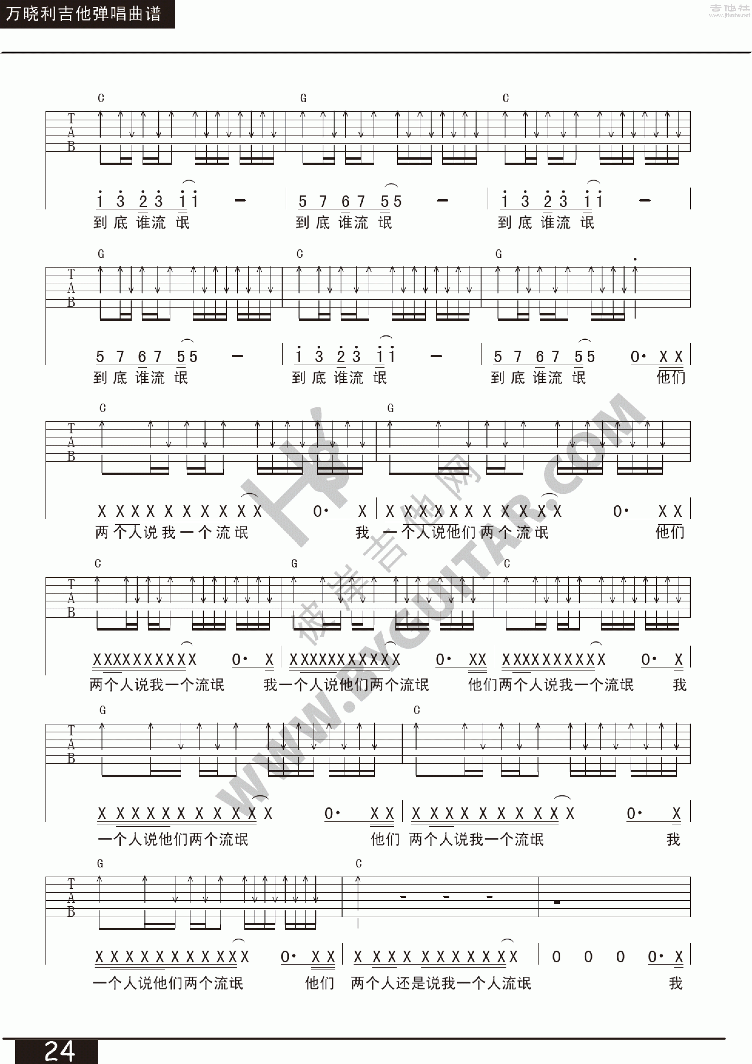 流氓吉他谱(图片谱,彼岸吉他,弹唱)_万晓利_流氓 3.gif