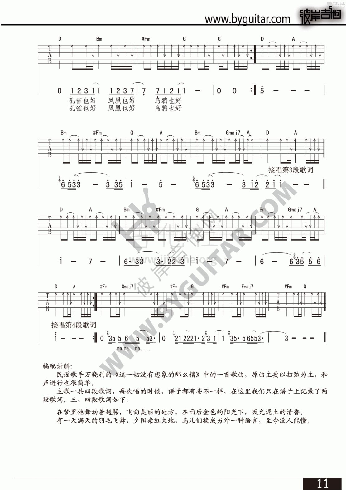 鸟语吉他谱(图片谱,彼岸吉他,弹唱)_万晓利_鸟语 2.gif