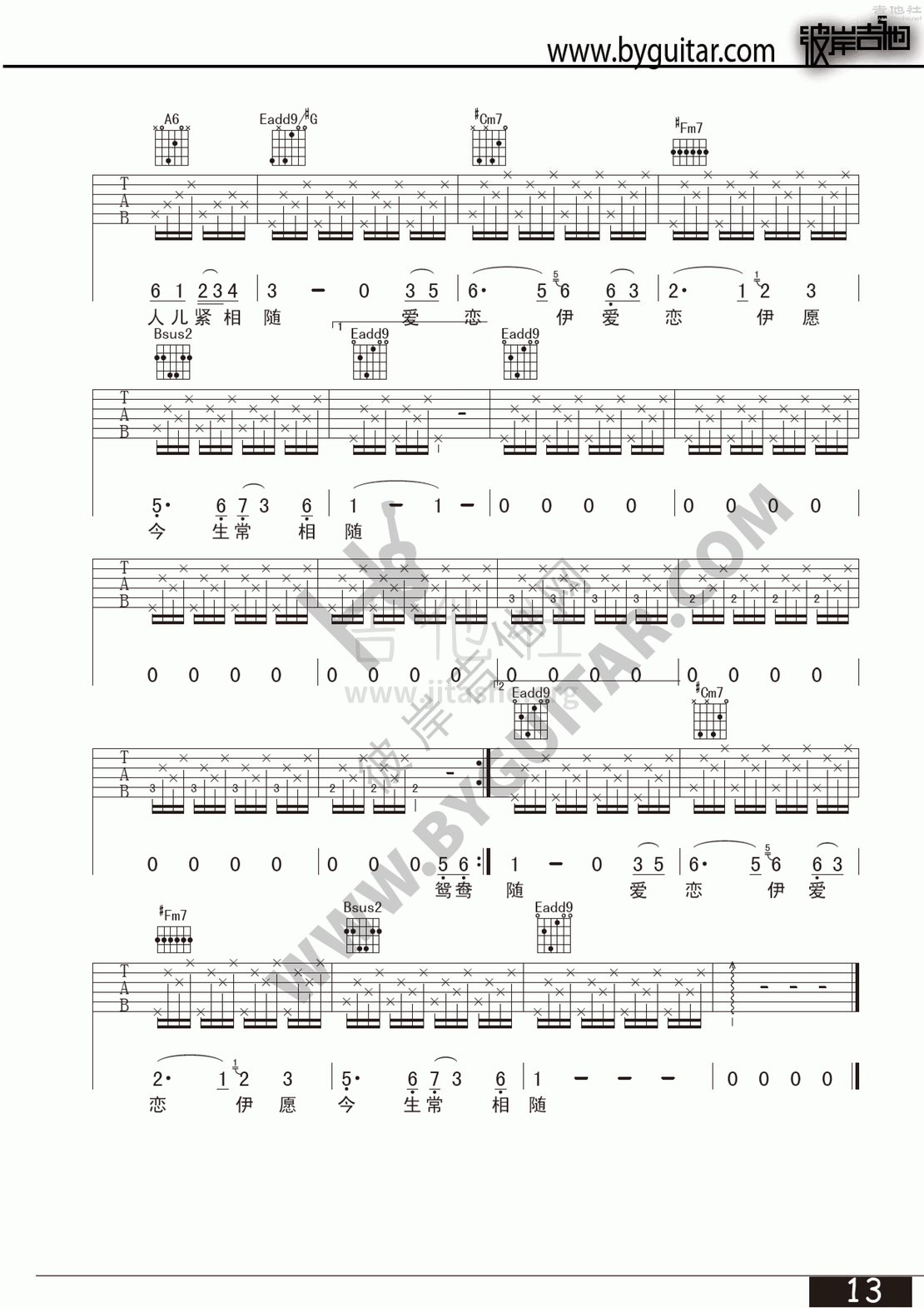 女儿情 简单版入门吉他谱C调六线吉他谱-虫虫吉他谱免费下载
