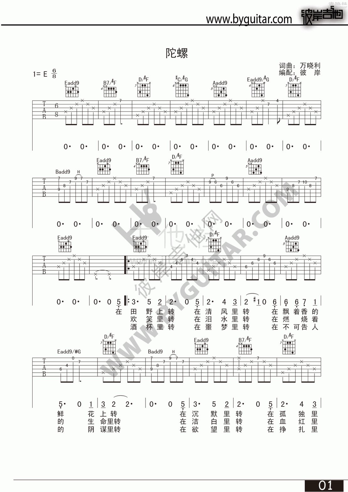 陀螺吉他谱(图片谱,彼岸吉他,弹唱)_万晓利_陀螺 1.gif