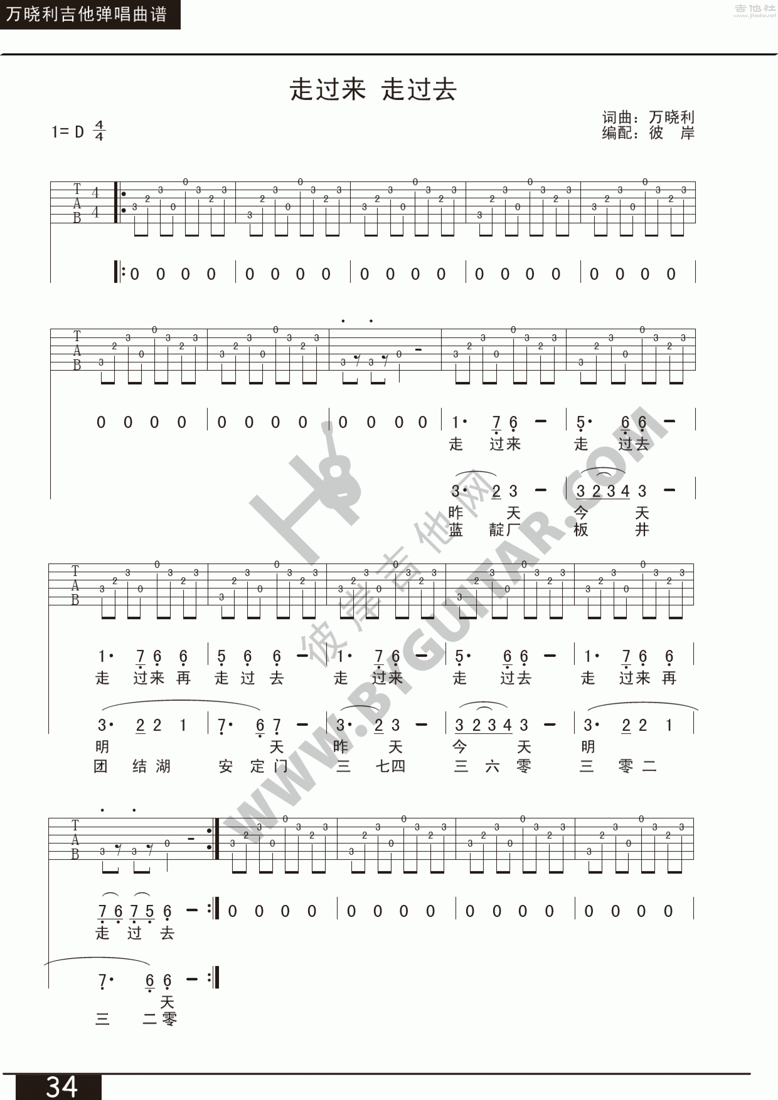 走过来 走过去吉他谱(图片谱,彼岸吉他,弹唱)_万晓利_走过来 走过去 1.gif