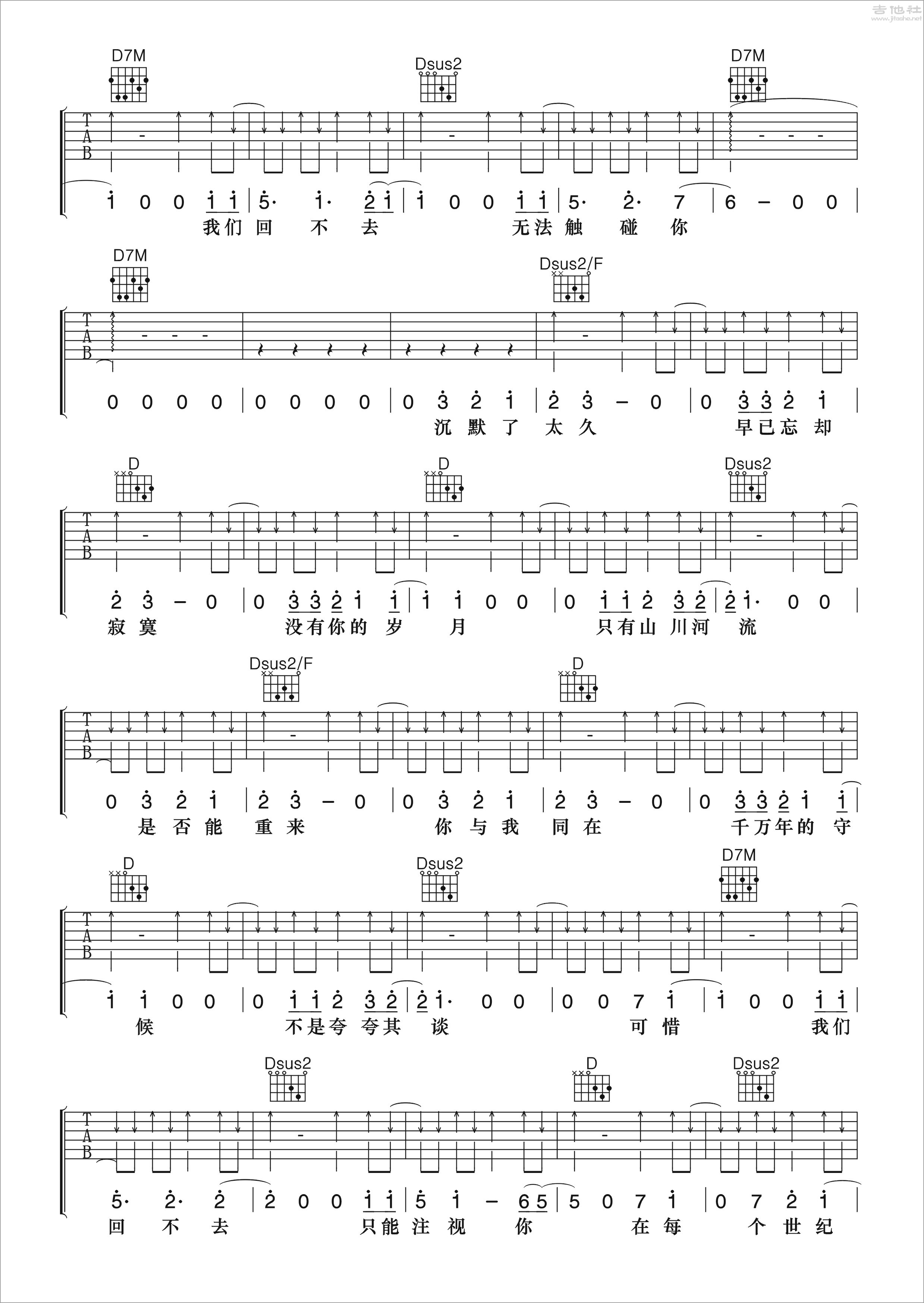 琥珀吉他谱(图片谱,弹唱)_相对论_琥珀吉他谱02.jpg