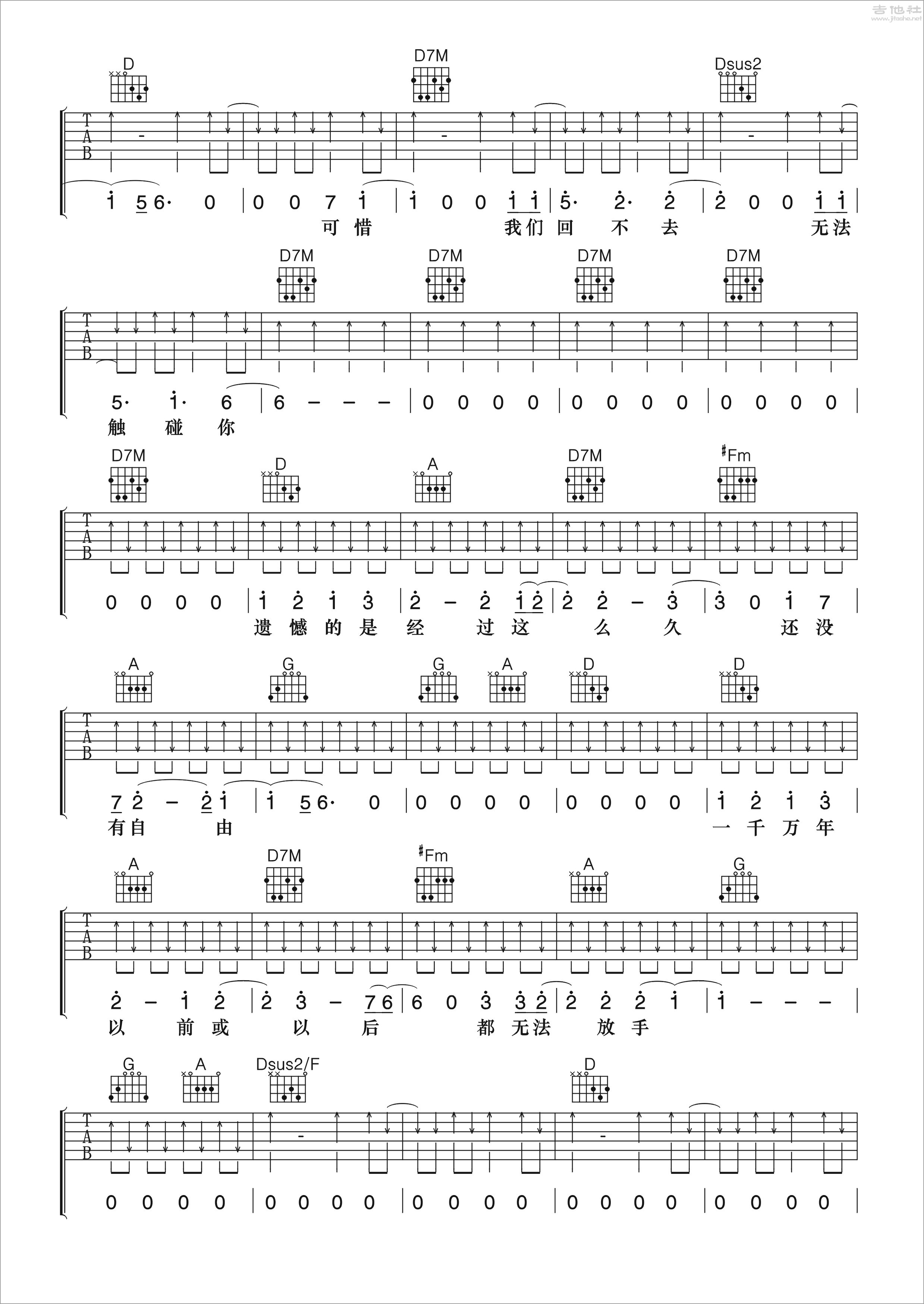 琥珀吉他谱(图片谱,弹唱)_相对论_琥珀吉他谱03.jpg