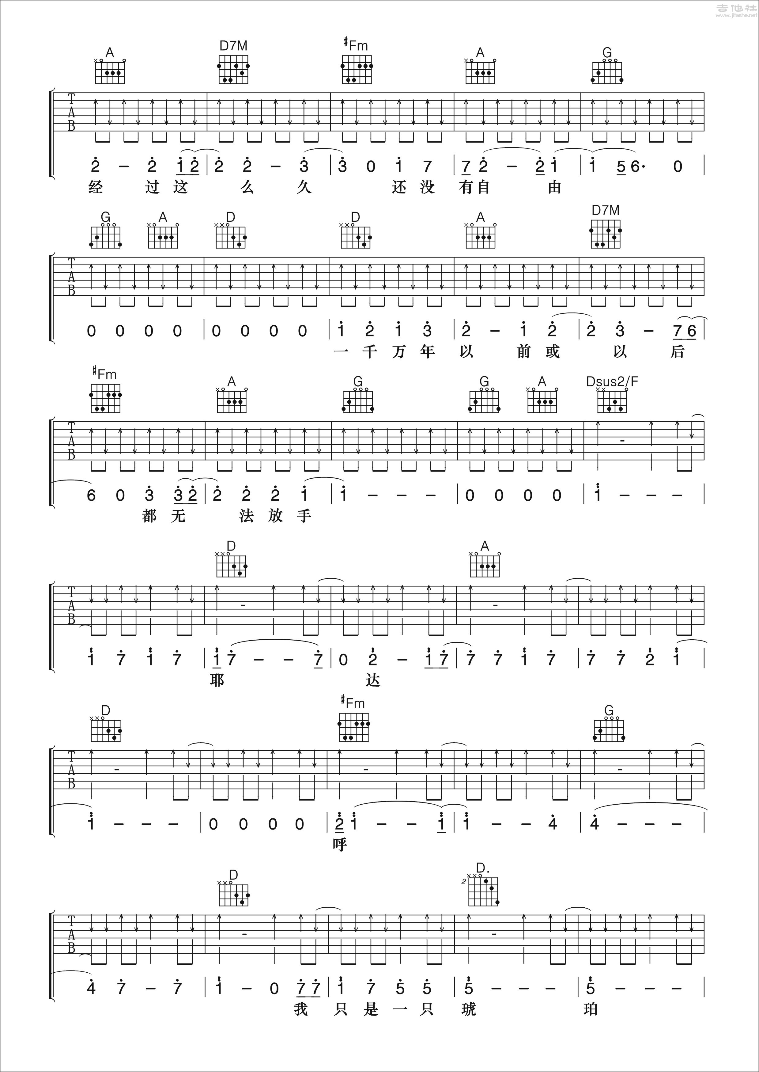 琥珀吉他谱(图片谱,弹唱)_相对论_琥珀吉他谱05.jpg