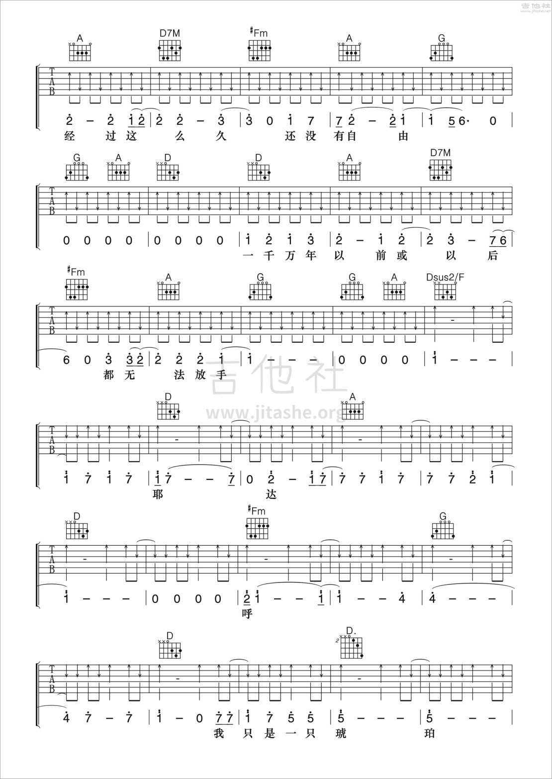 琥珀吉他谱(图片谱,弹唱)_相对论_琥珀吉他谱05.jpg