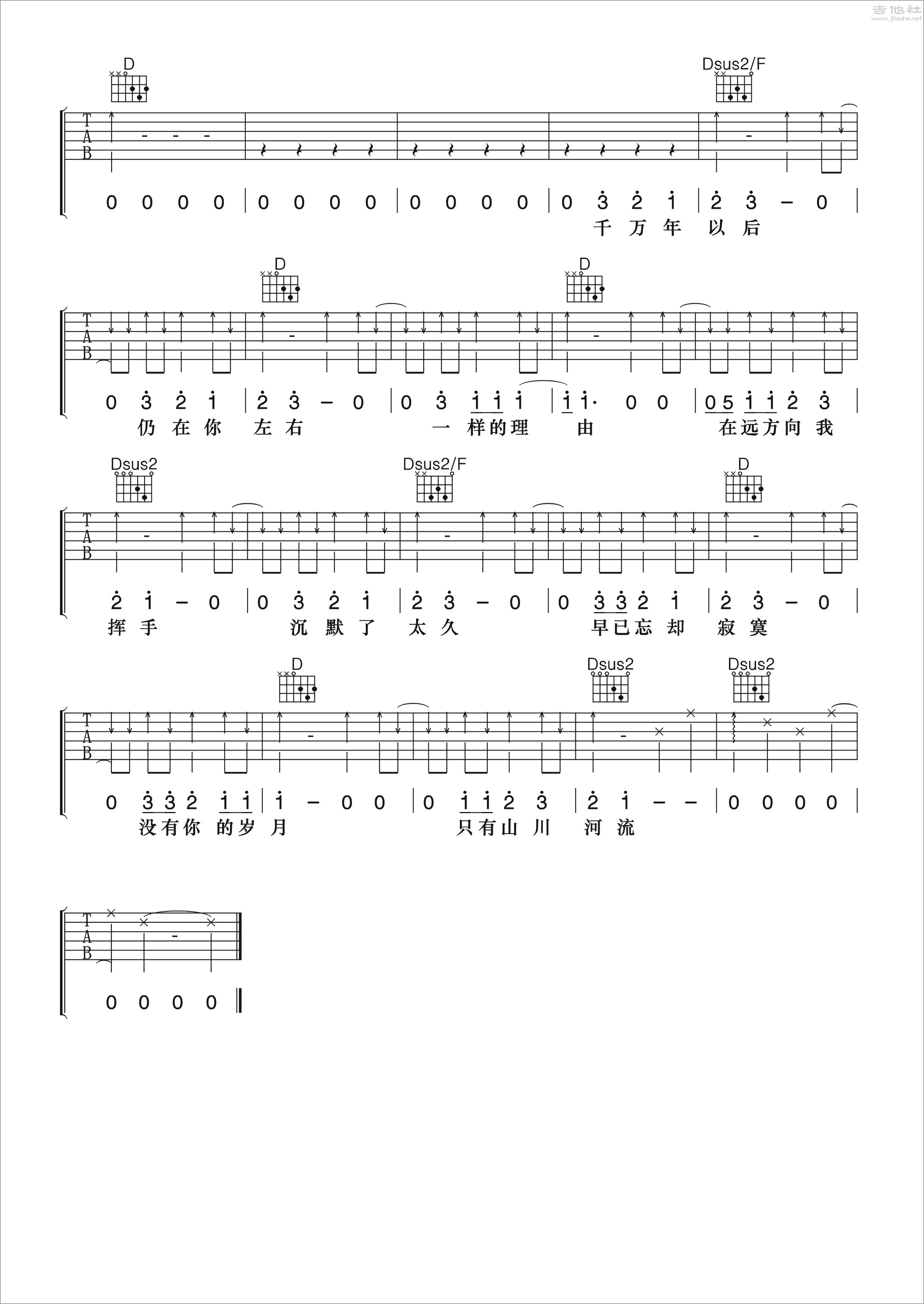 琥珀吉他谱(图片谱,弹唱)_相对论_琥珀吉他谱06.jpg