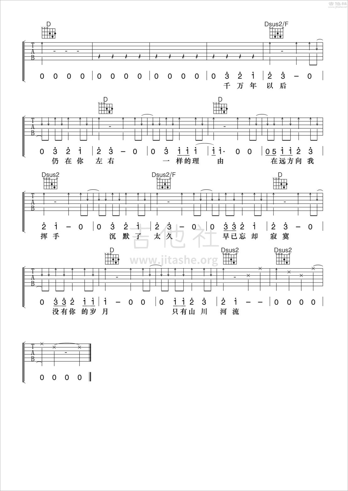 琥珀吉他谱(图片谱,弹唱)_相对论_琥珀吉他谱06.jpg