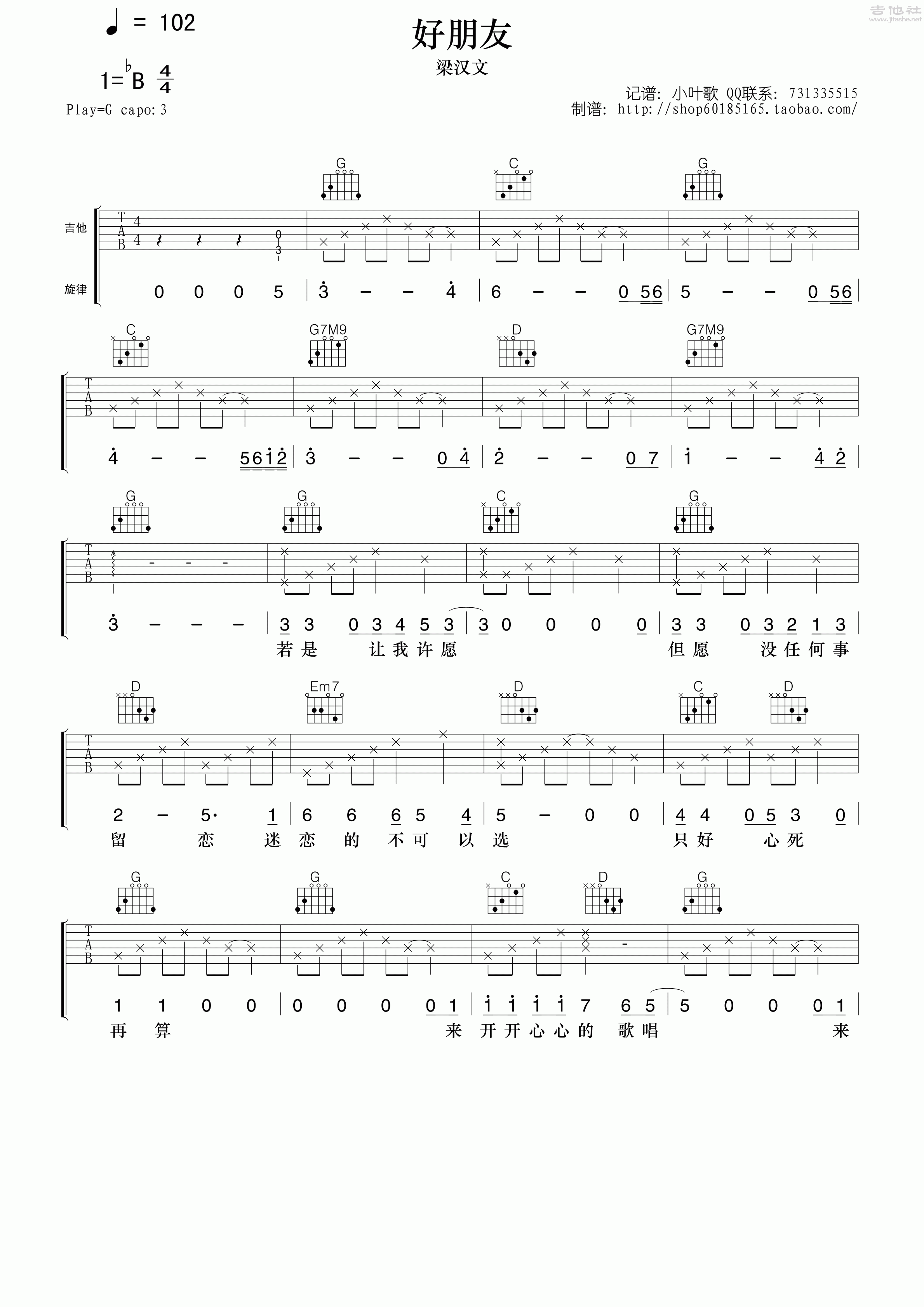 好朋友吉他谱(图片谱,弹唱)_梁汉文(Edmond Leung)_12301.gif
