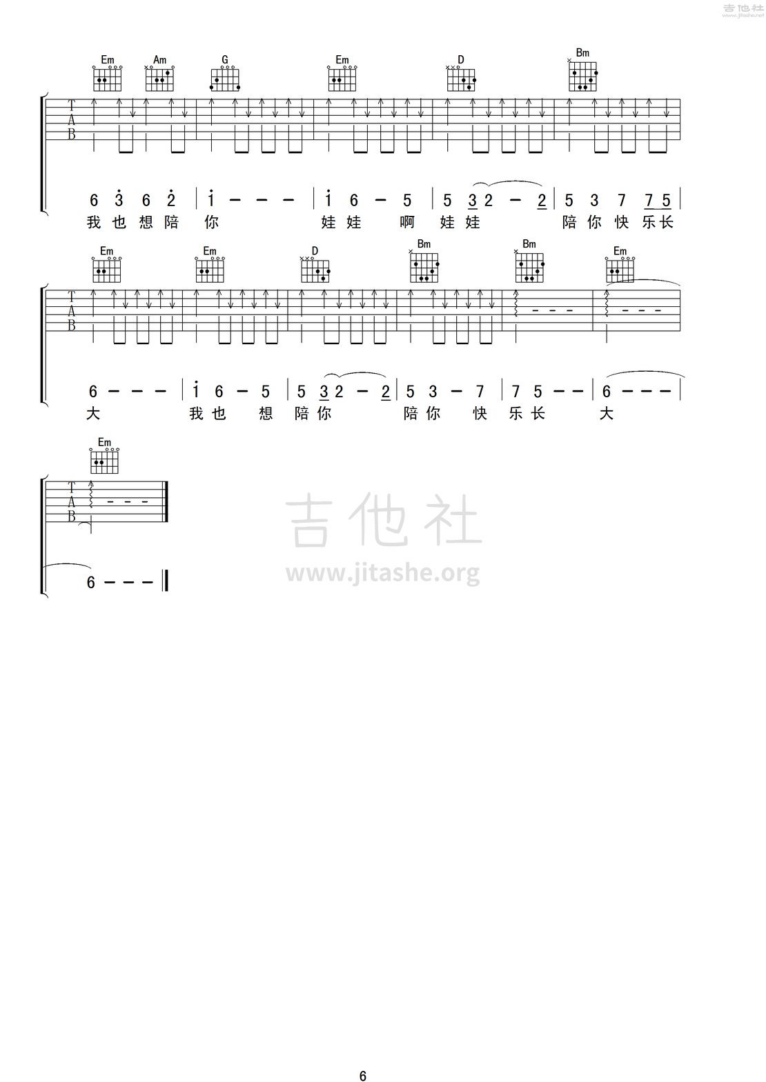 想娃娃吉他谱(图片谱,弹唱)_方小菲_想娃娃吉他谱_00006.png