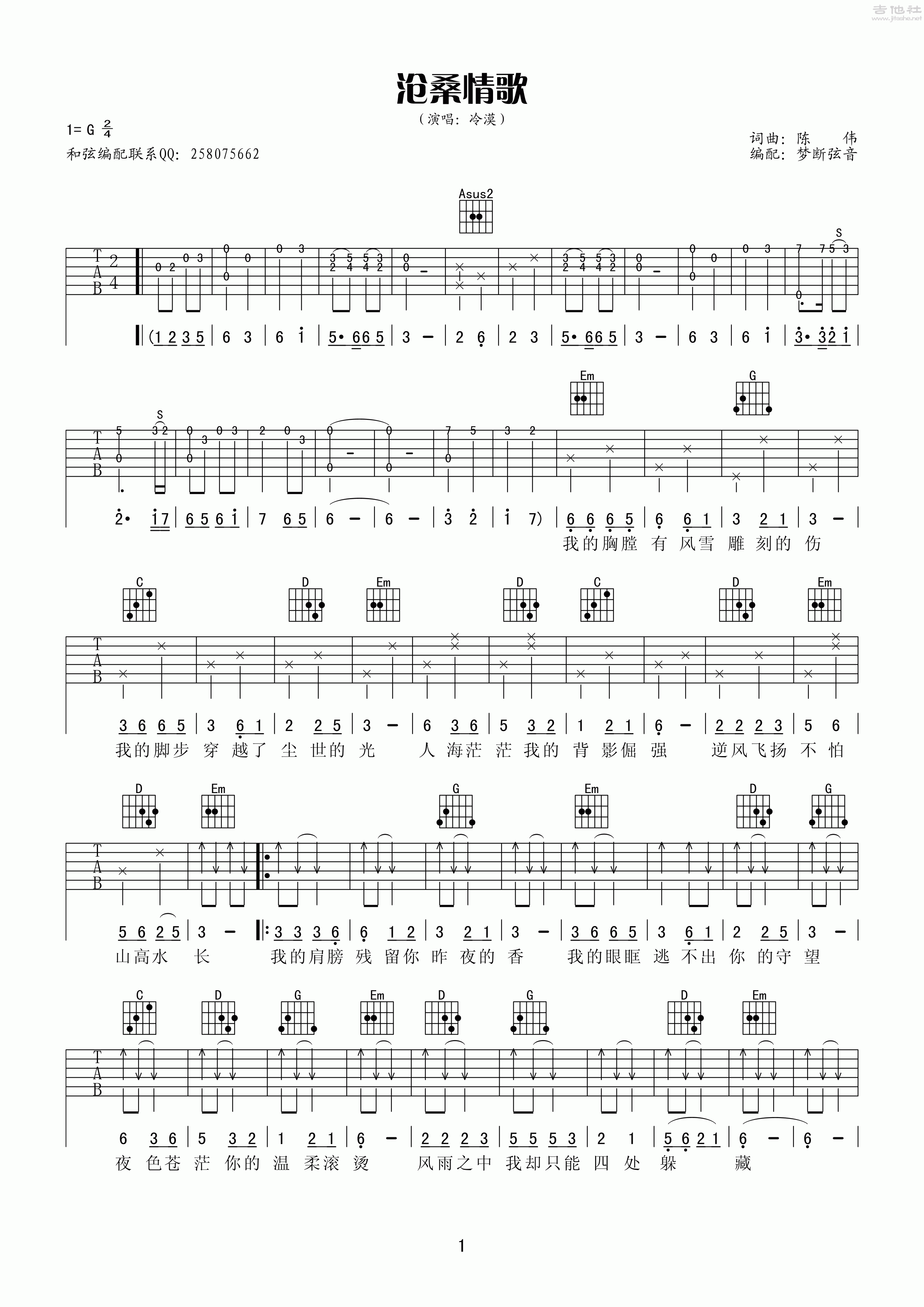沧桑情歌吉他谱(图片谱,弹唱)_冷漠_40《沧桑情歌》高清吉他弹唱谱01.gif
