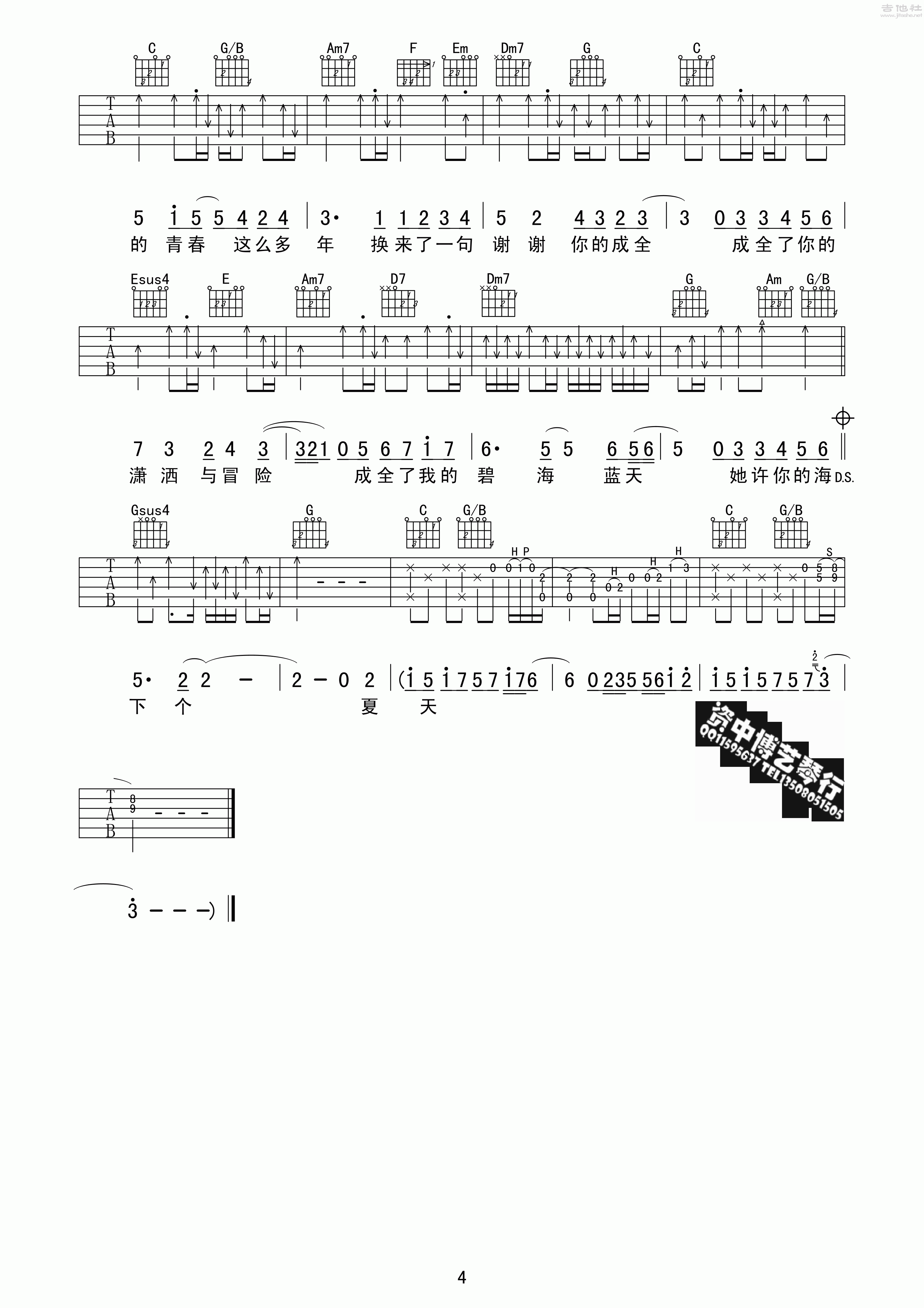 成全吉他谱(图片谱,弹唱)_刘若英(奶茶)_成全04.gif